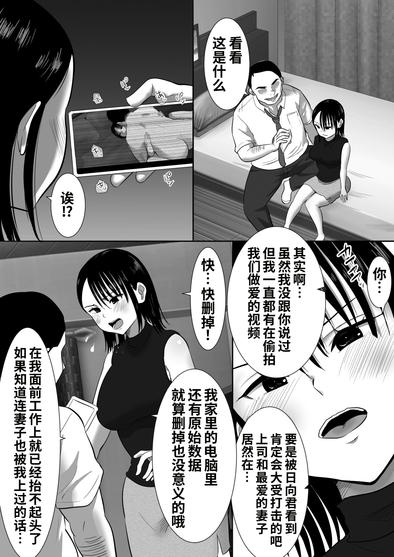 [むらむら村ソン (にぼ煮干)] 無口系人妻OL堕ちる -ヤリチン上司の罠- 18
