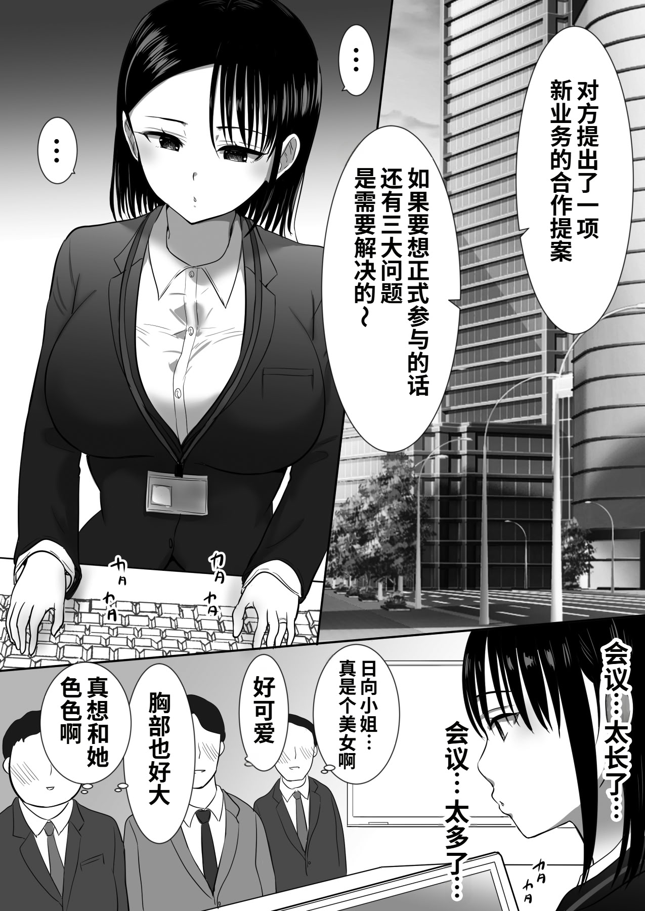 [むらむら村ソン (にぼ煮干)] 無口系人妻OL堕ちる -ヤリチン上司の罠- 3
