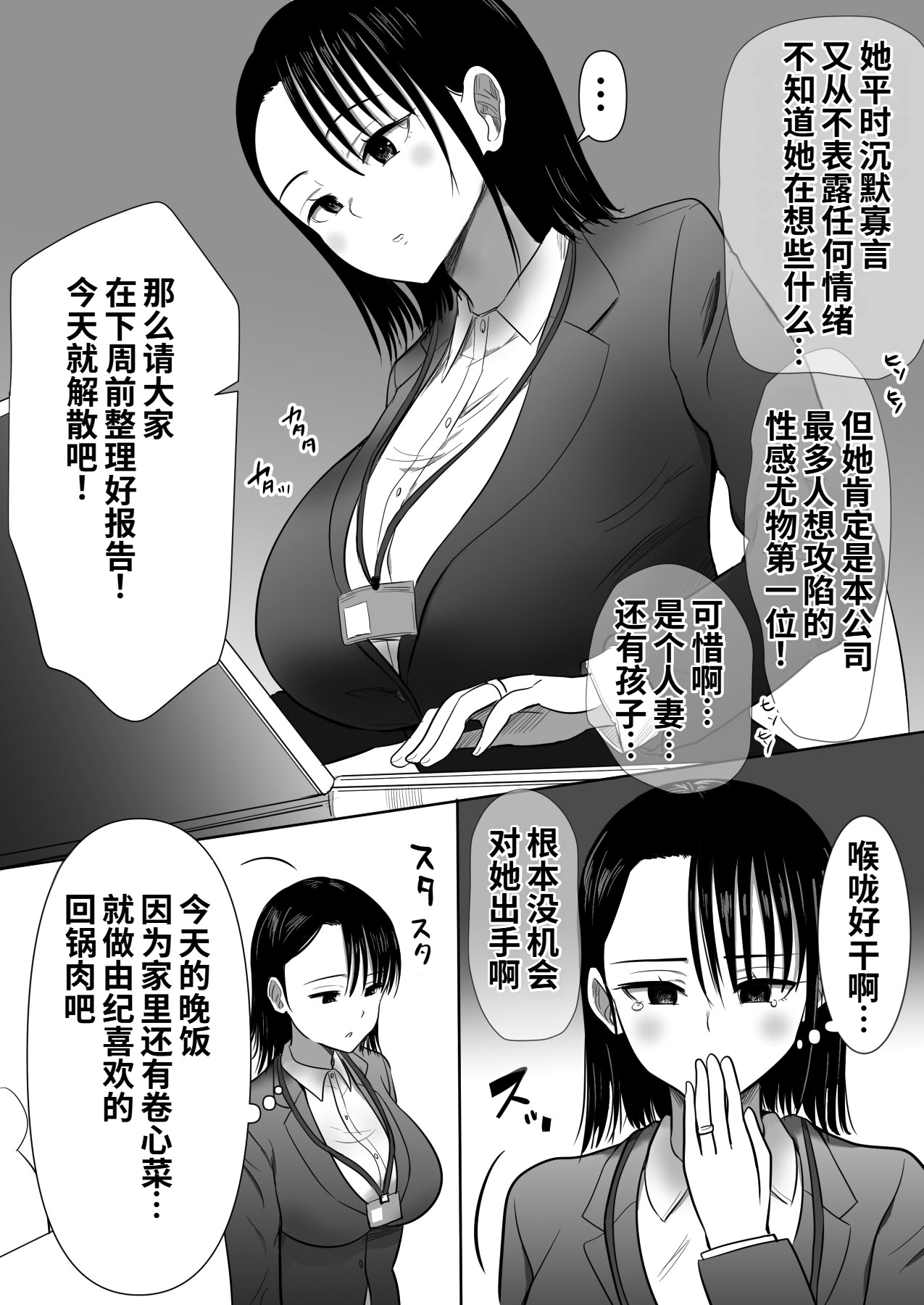 [むらむら村ソン (にぼ煮干)] 無口系人妻OL堕ちる -ヤリチン上司の罠- 4