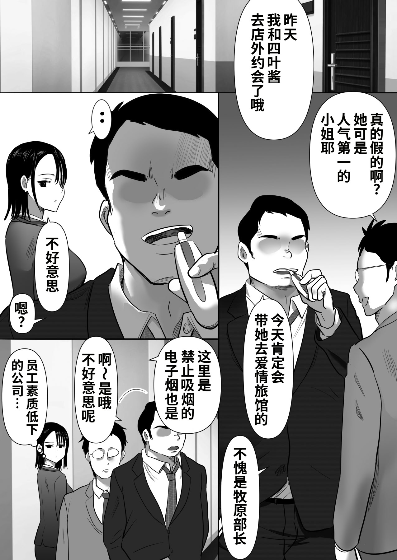 [むらむら村ソン (にぼ煮干)] 無口系人妻OL堕ちる -ヤリチン上司の罠- 5