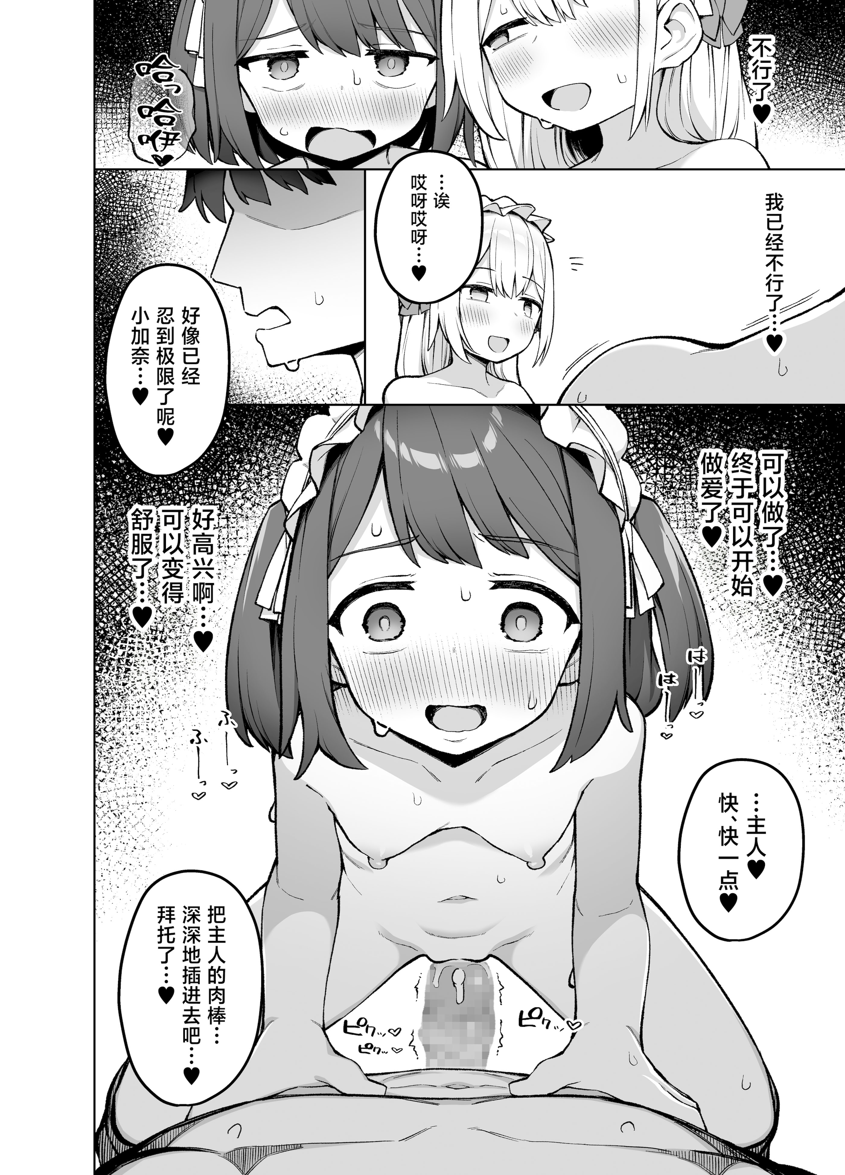[ぷにぷにのほっぺ (かわよい)] メイド喫茶の裏接待サービス [中国翻訳] [DL版] 29