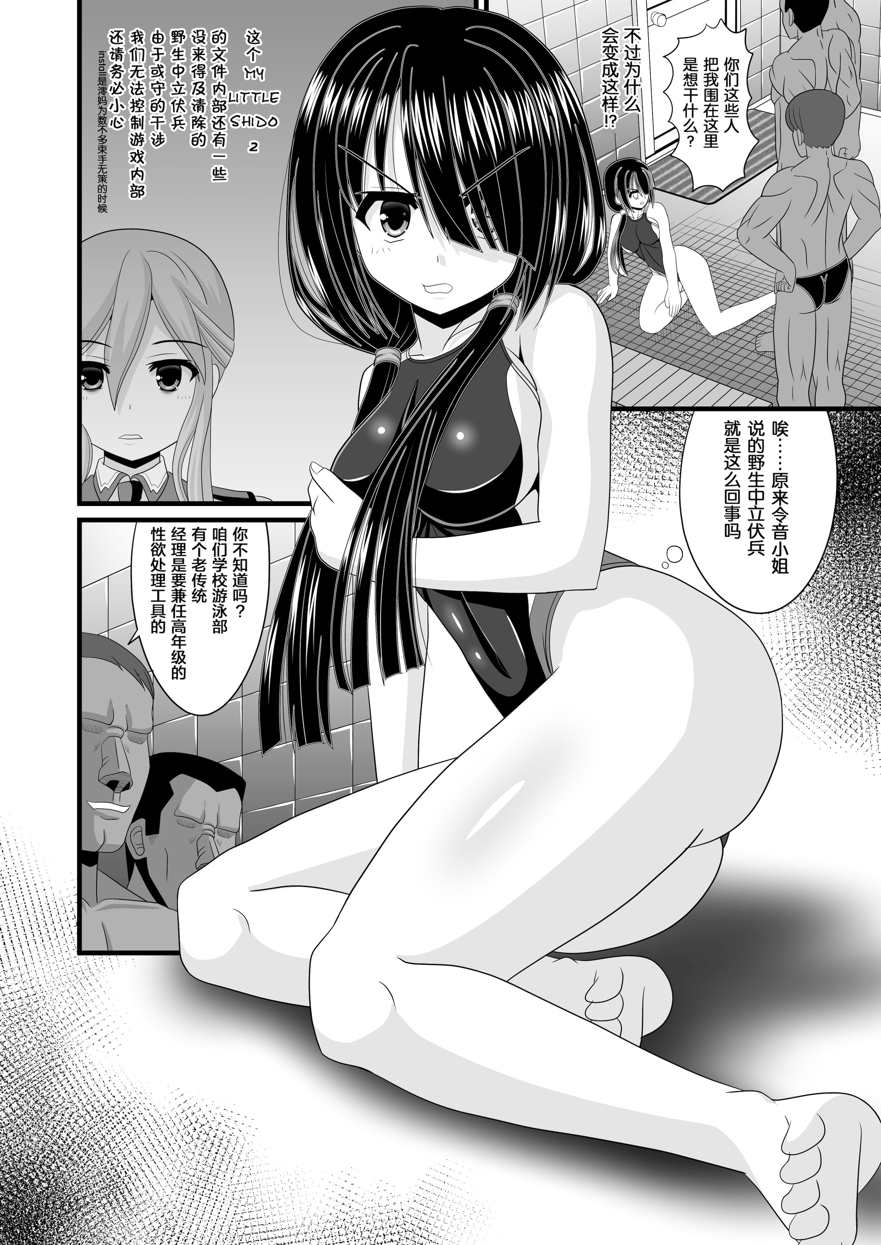 [どす恋☆神社 (たっくるberry)] 背徳VR (デート・ア・ライブ) [Rogan个人翻译] 4