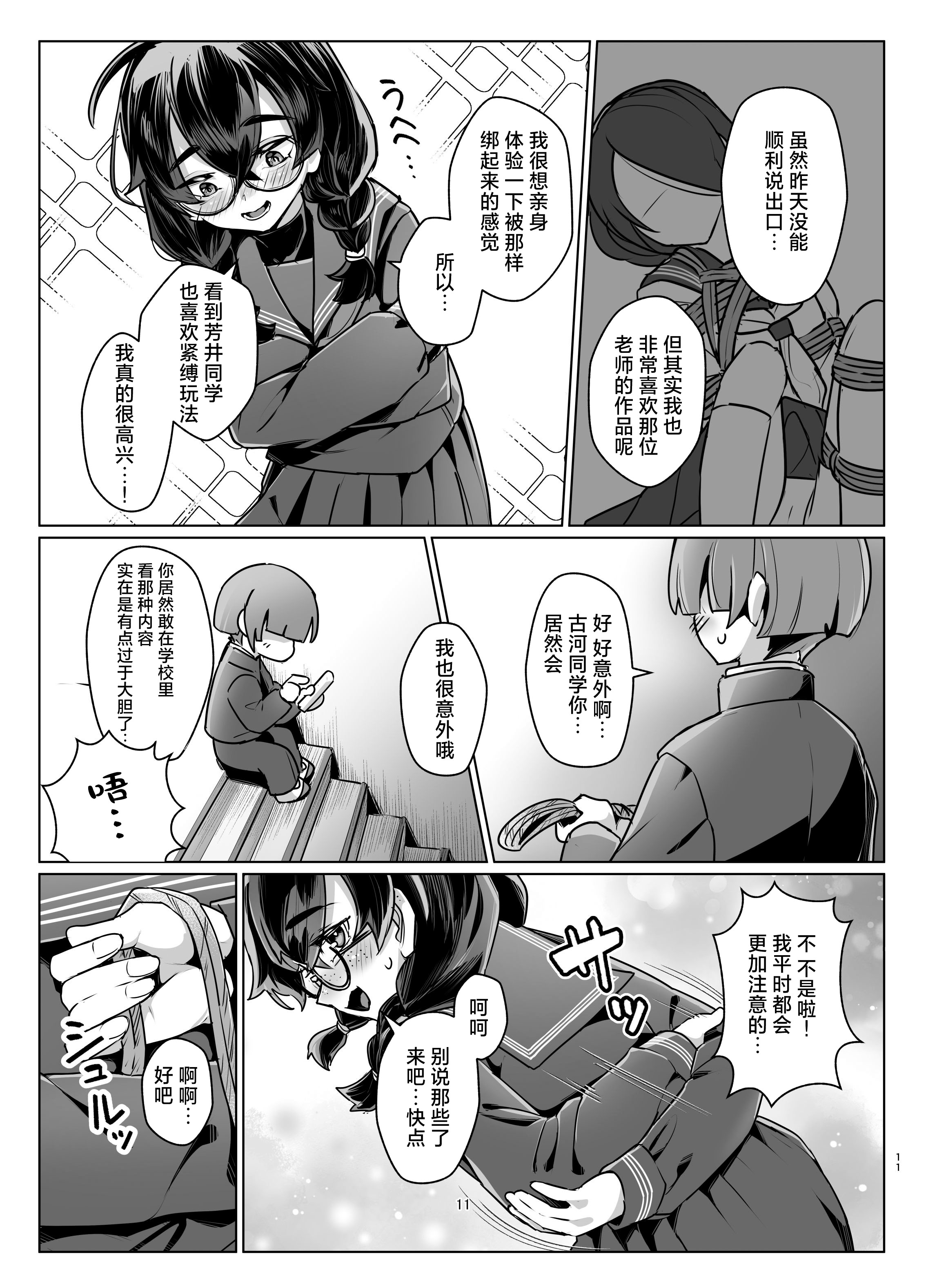 (COMITIA156) [face to face (りょう@涼)]ドMちゃんはこだわりたい！｜抖M酱想要体验完美捆绑 10