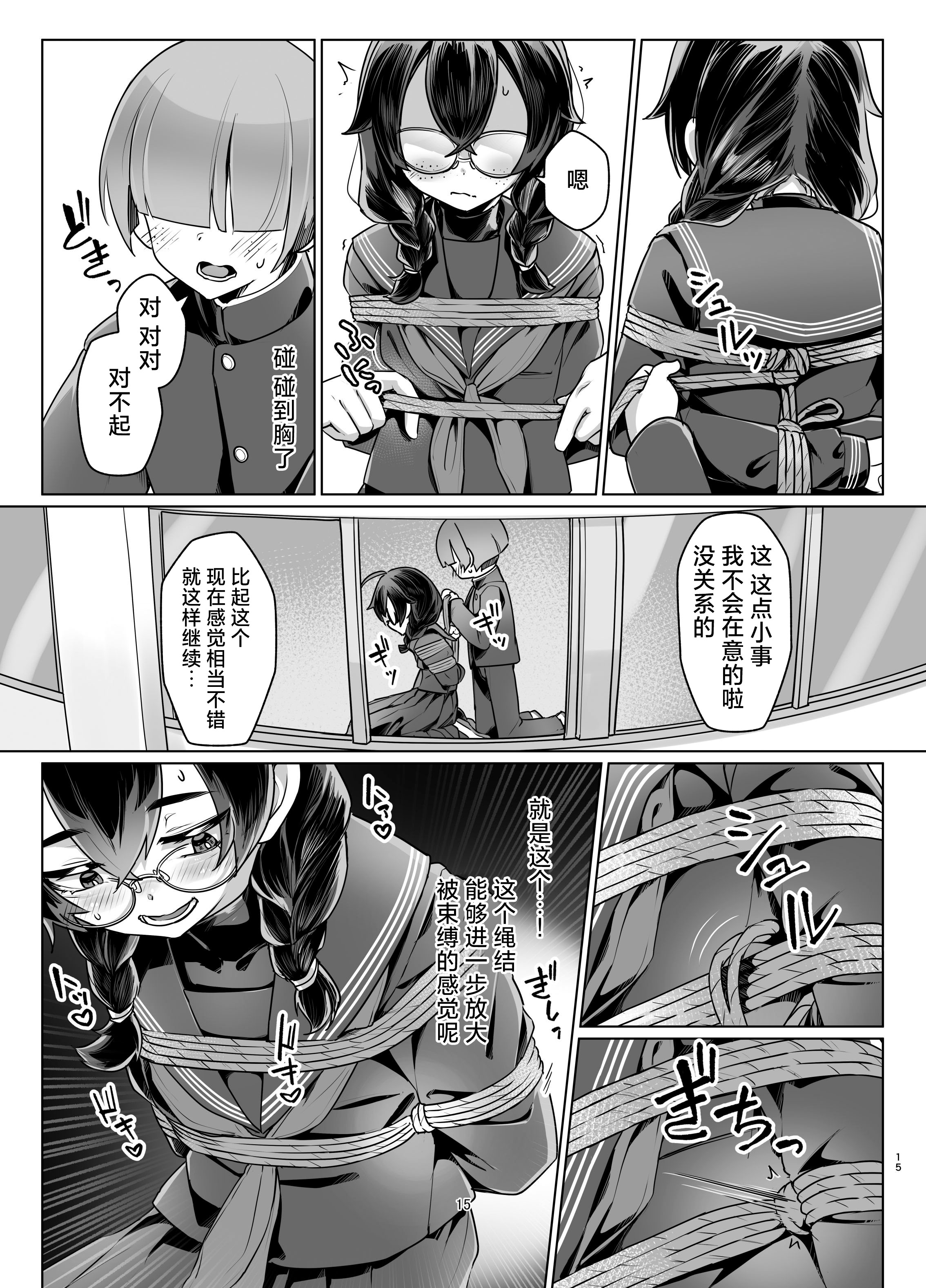 (COMITIA156) [face to face (りょう@涼)]ドMちゃんはこだわりたい！｜抖M酱想要体验完美捆绑 14