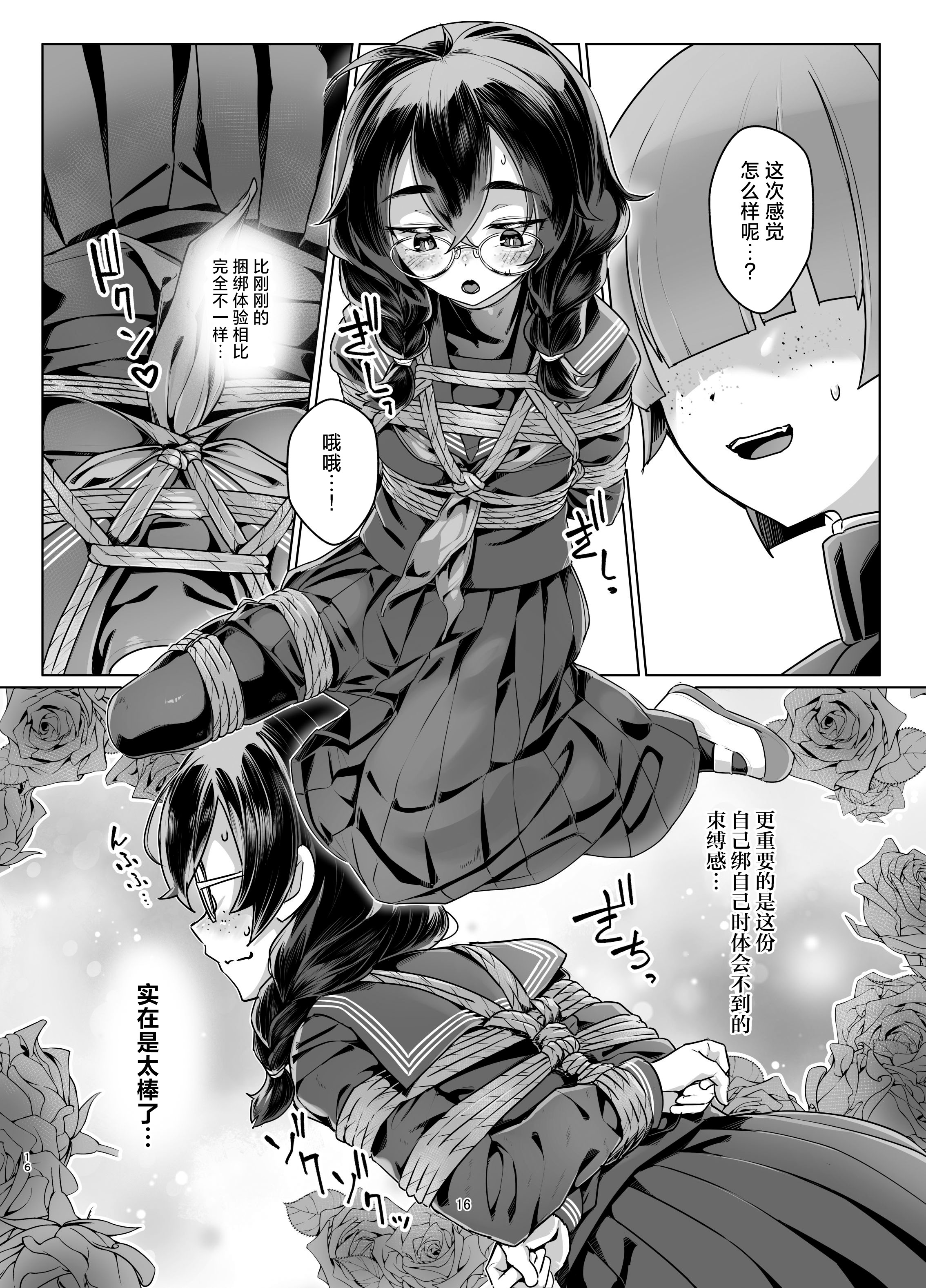 (COMITIA156) [face to face (りょう@涼)]ドMちゃんはこだわりたい！｜抖M酱想要体验完美捆绑 15