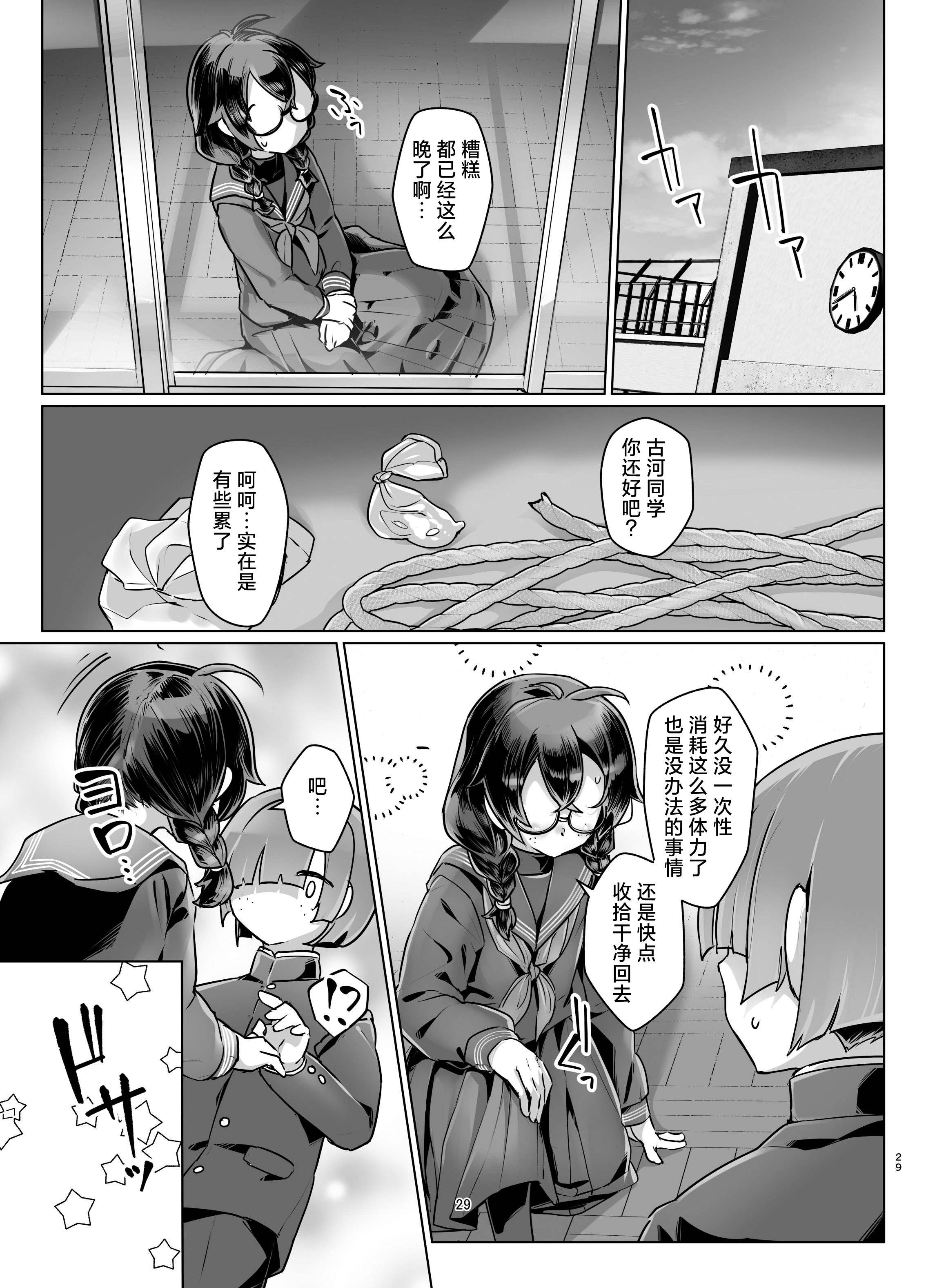 (COMITIA156) [face to face (りょう@涼)]ドMちゃんはこだわりたい！｜抖M酱想要体验完美捆绑 28
