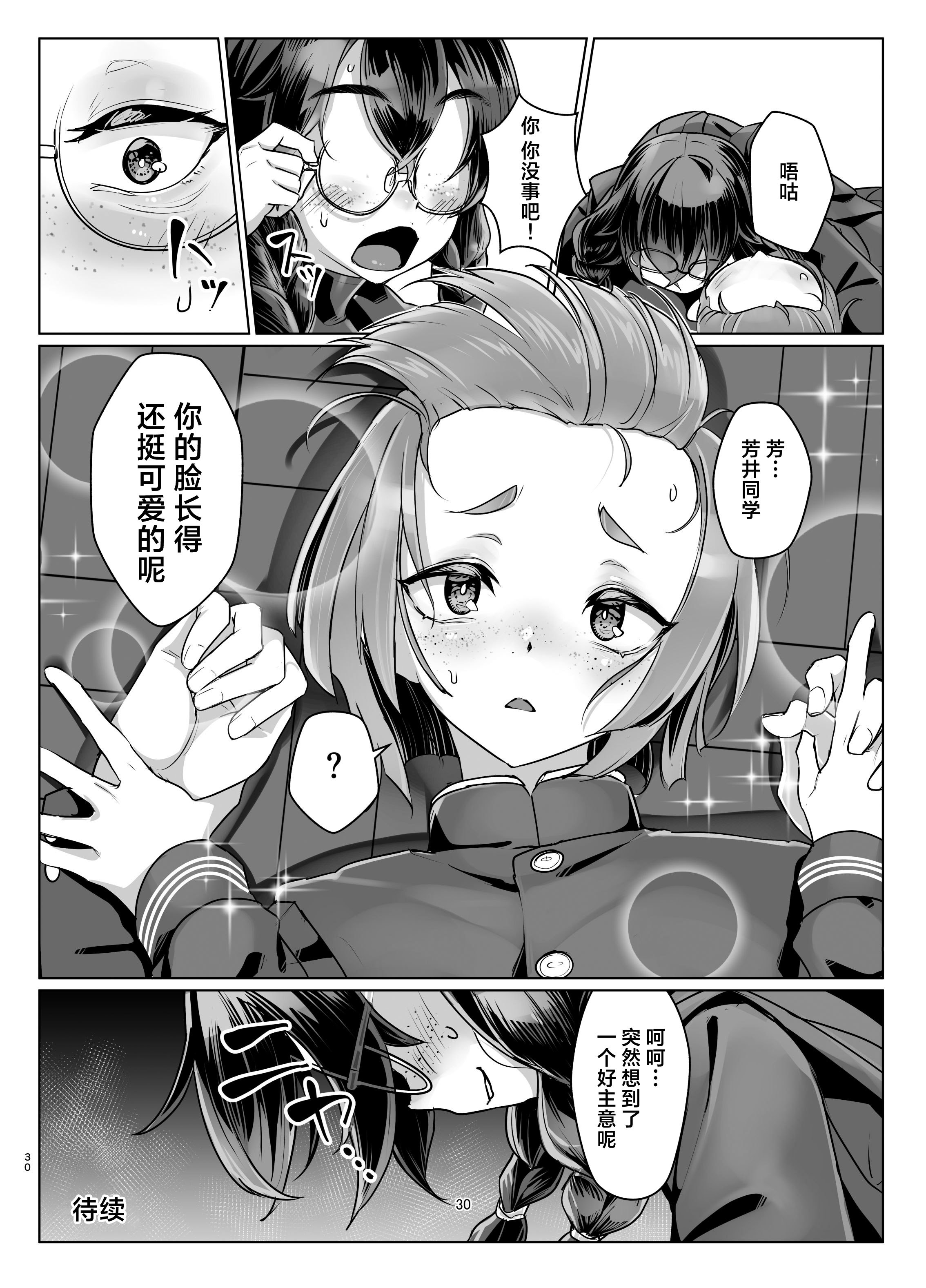 (COMITIA156) [face to face (りょう@涼)]ドMちゃんはこだわりたい！｜抖M酱想要体验完美捆绑 29