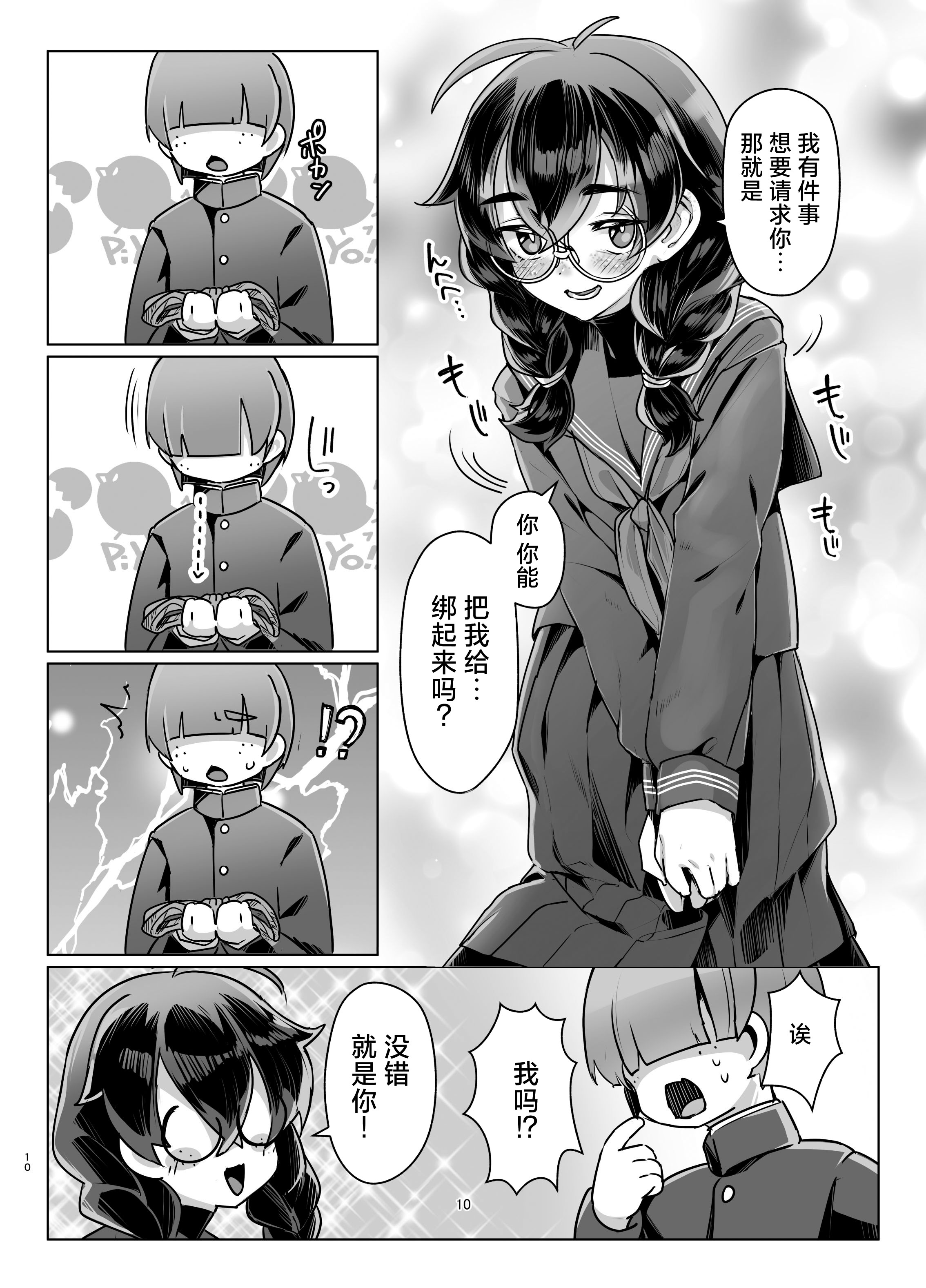 (COMITIA156) [face to face (りょう@涼)]ドMちゃんはこだわりたい！｜抖M酱想要体验完美捆绑 9