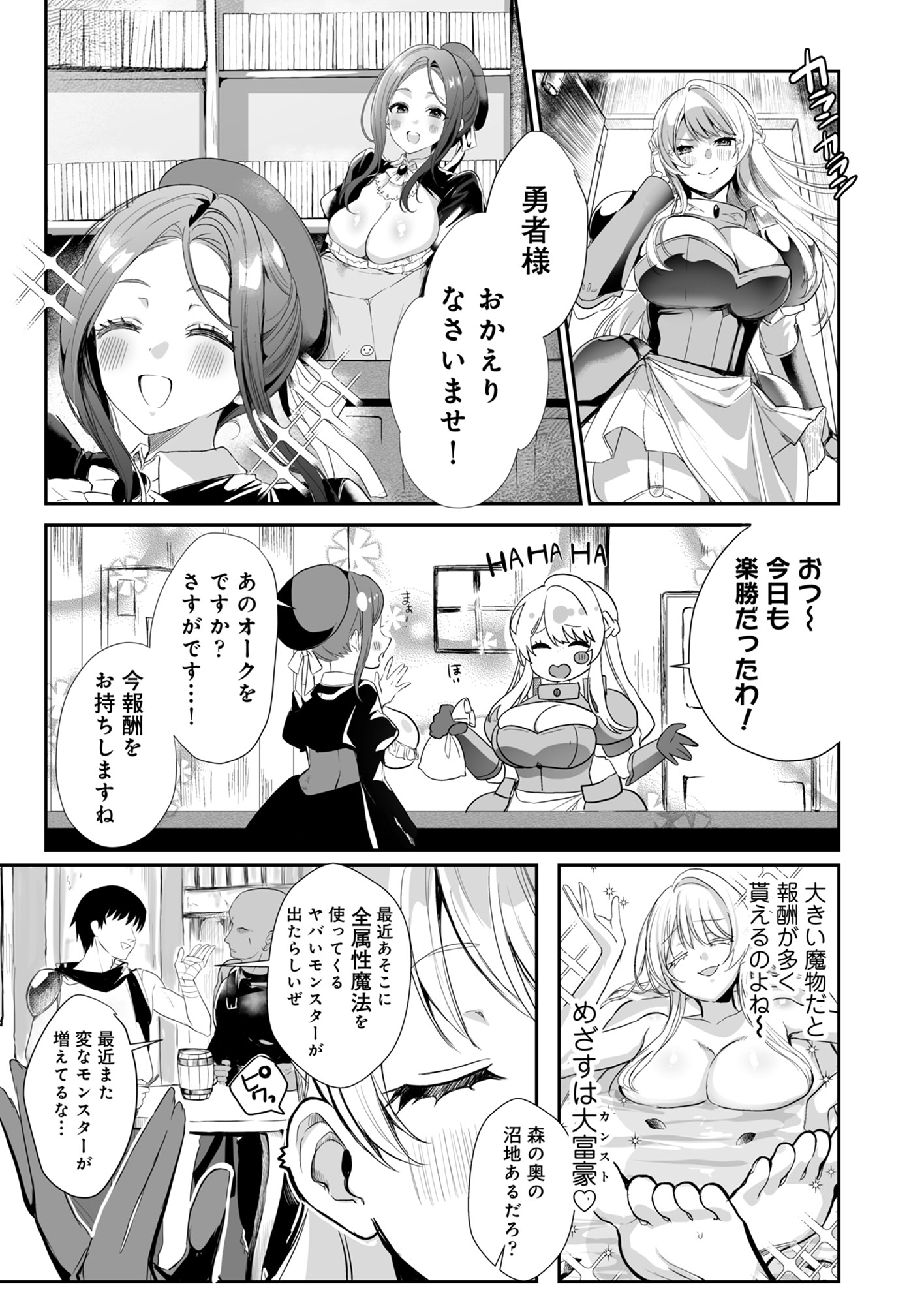 [七味まんぼう] あらゆる属性を無効化する加護（絶頂魔法を除く）を受けた私が魔物なんかに負けるはずがない！ 4