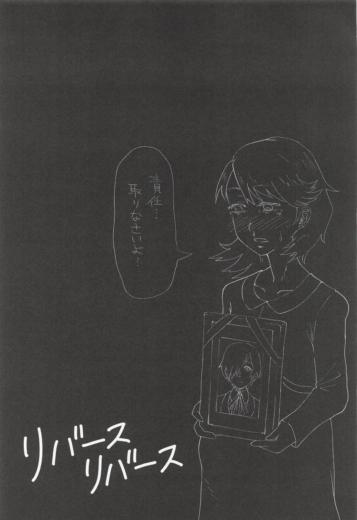 [トマト生足] リバースリバース (ペルソナ) 22