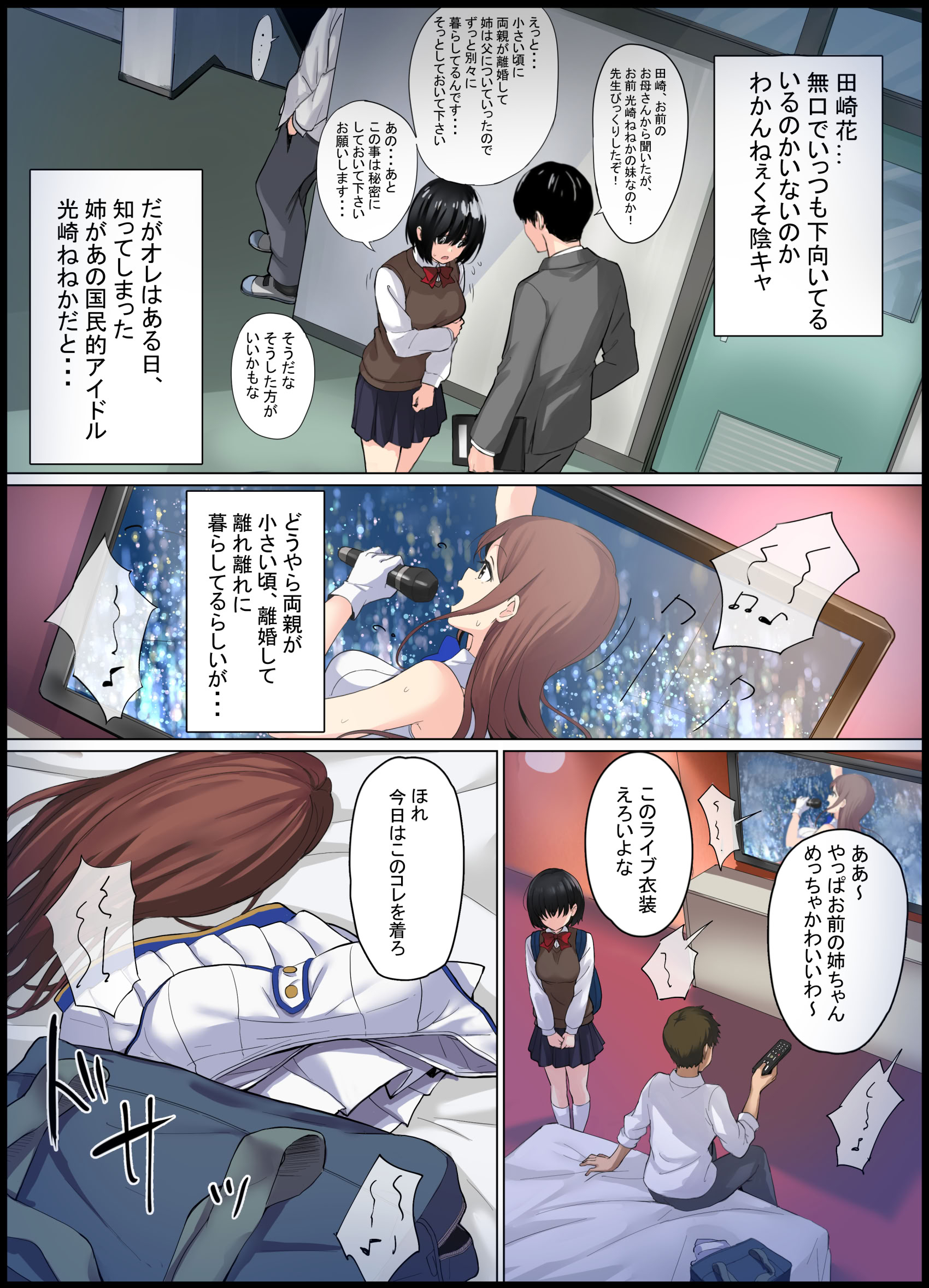 [エリザベスカラー] ミガワリアイドル 6