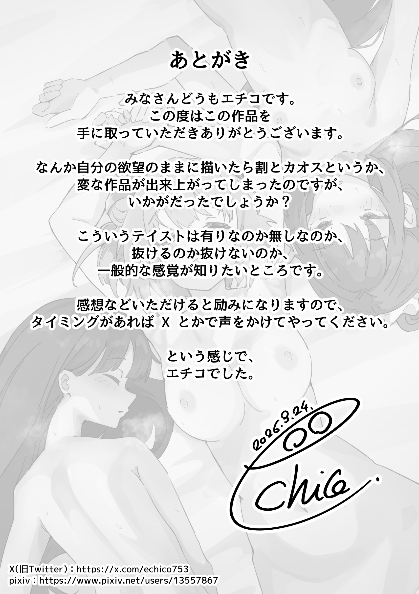 [ねちょすけ。 (エチコ)] 俺の肉オナホこれくしょん 36