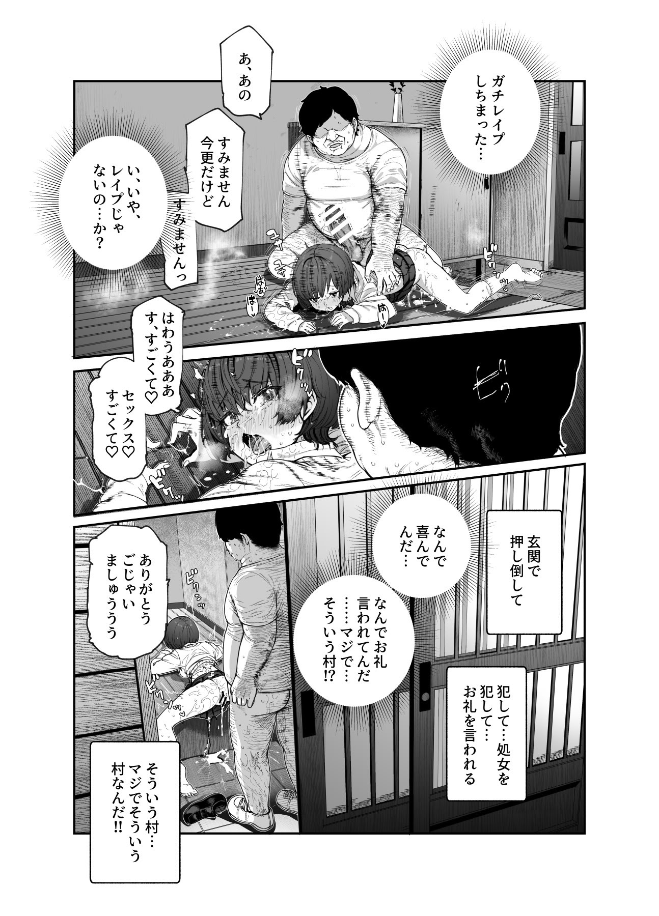 [にゅう工房] おいでませヤリハメ村EX 〜村の住人全員NGなし風俗嬢〜 16