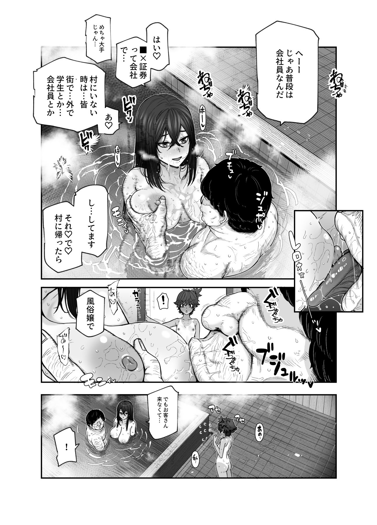 [にゅう工房] おいでませヤリハメ村EX 〜村の住人全員NGなし風俗嬢〜 36