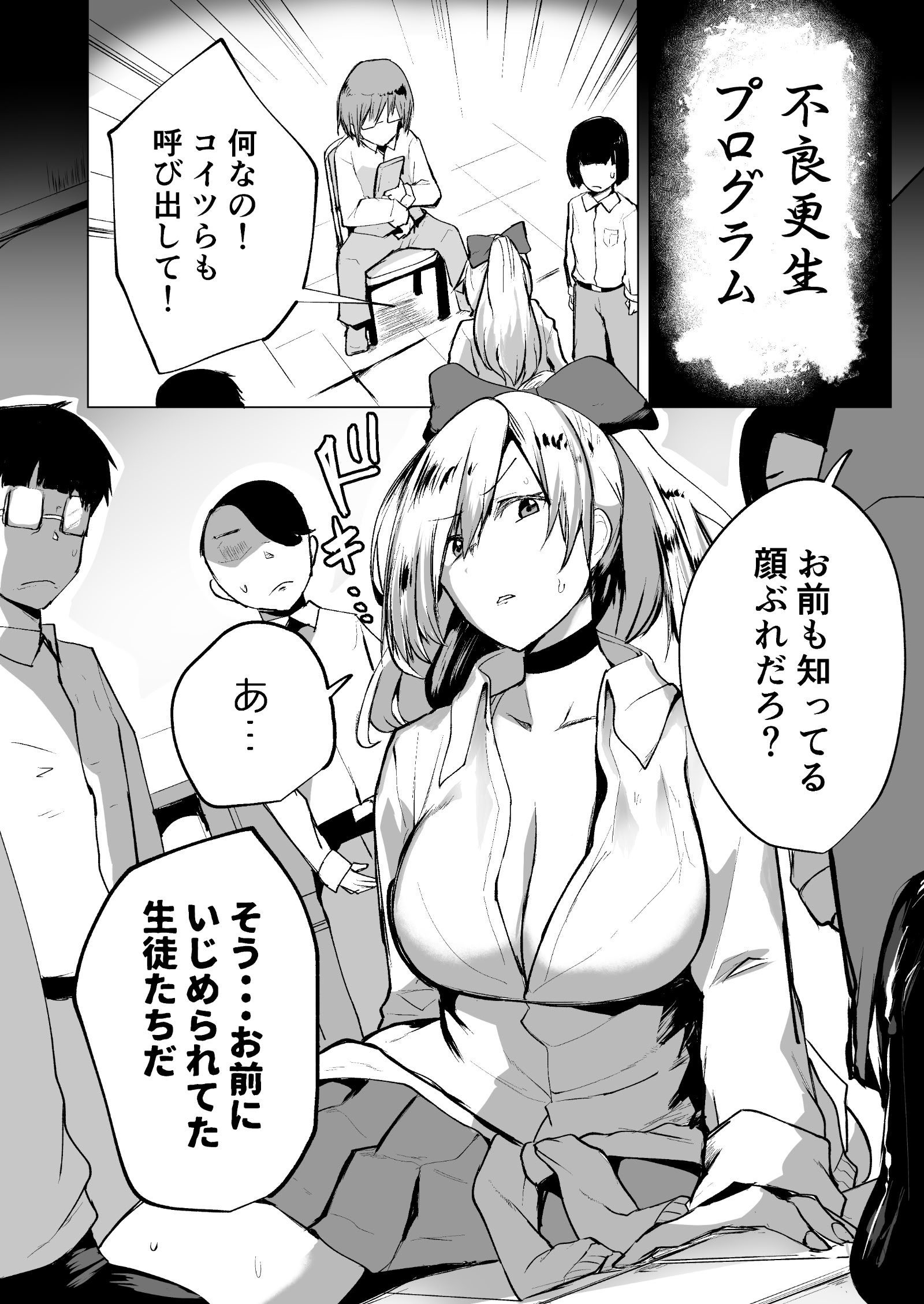 [どうしょく] 不良ギャル更生プログラム〜いじめっ子が性処理便器になった日〜 11