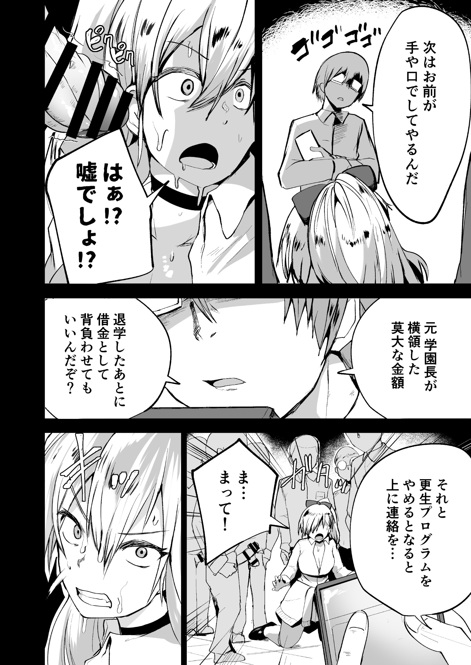 [どうしょく] 不良ギャル更生プログラム〜いじめっ子が性処理便器になった日〜 17