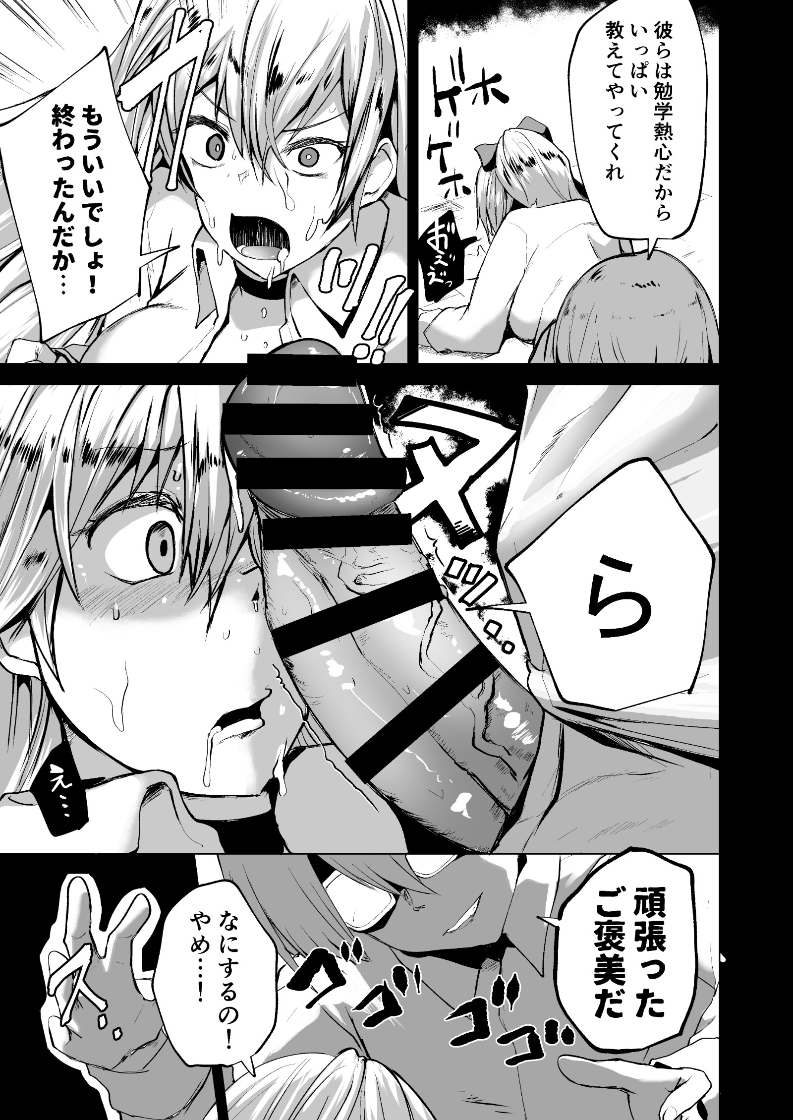 [どうしょく] 不良ギャル更生プログラム〜いじめっ子が性処理便器になった日〜 22