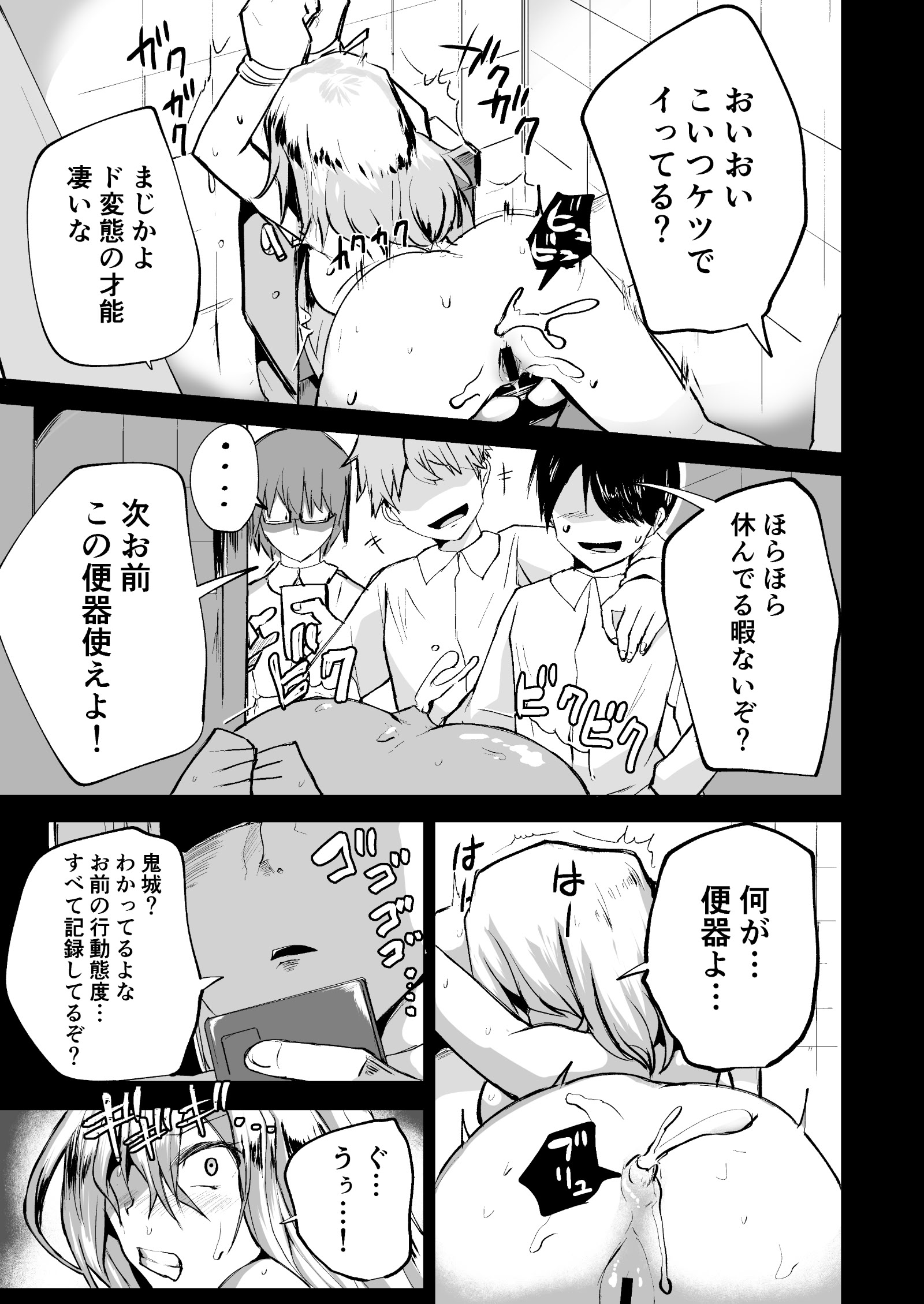 [どうしょく] 不良ギャル更生プログラム〜いじめっ子が性処理便器になった日〜 32
