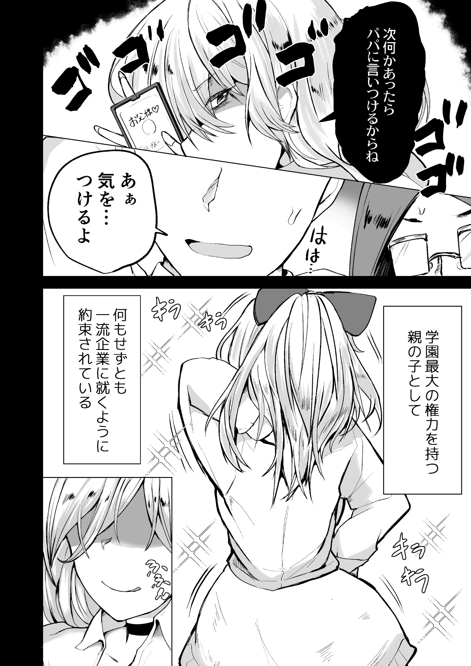 [どうしょく] 不良ギャル更生プログラム〜いじめっ子が性処理便器になった日〜 7
