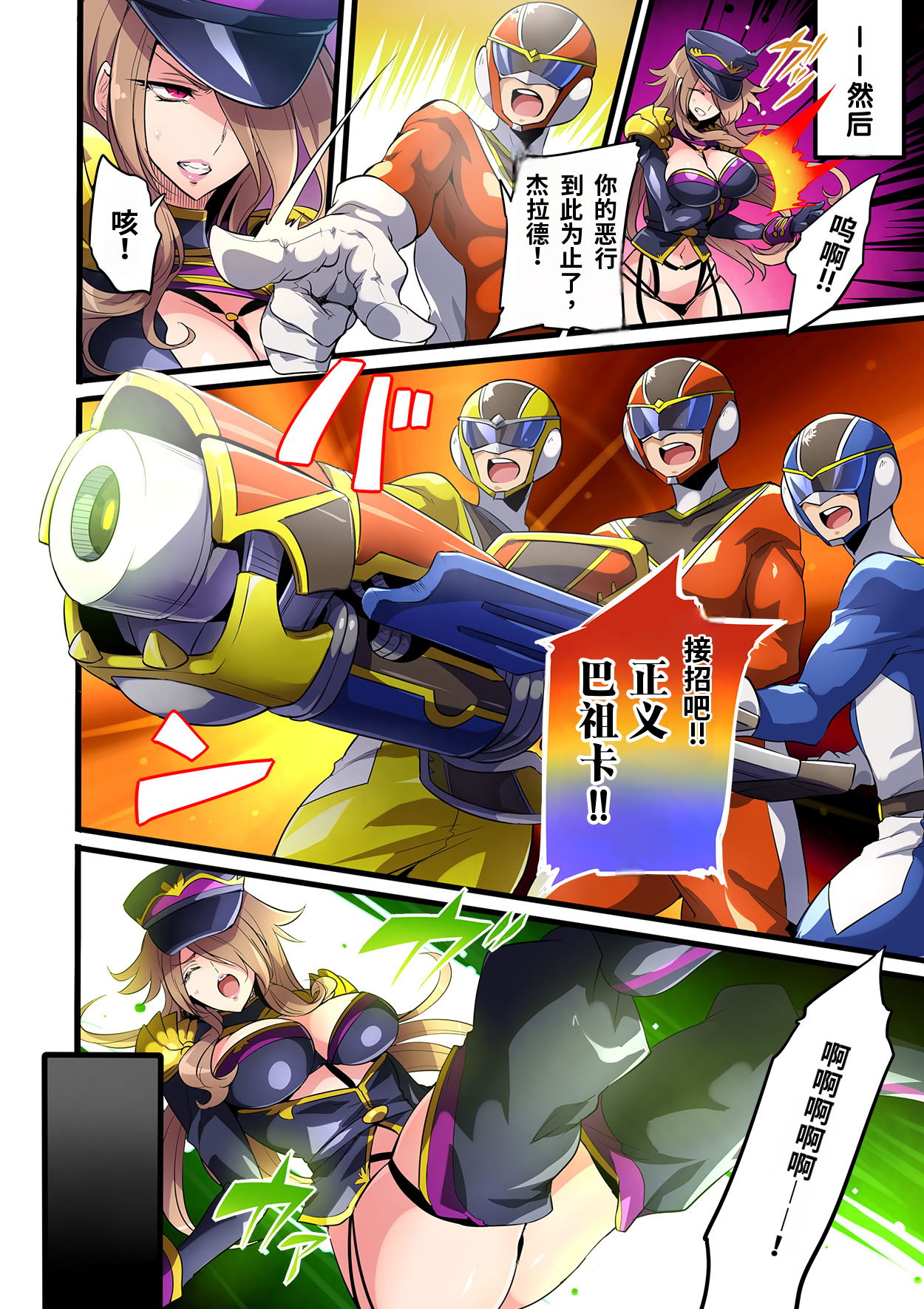 [七味まんぼう (モチマコ)] 敗北の女幹部～戦隊ヒーローに堕とされた魔将軍ジェラード～ 3