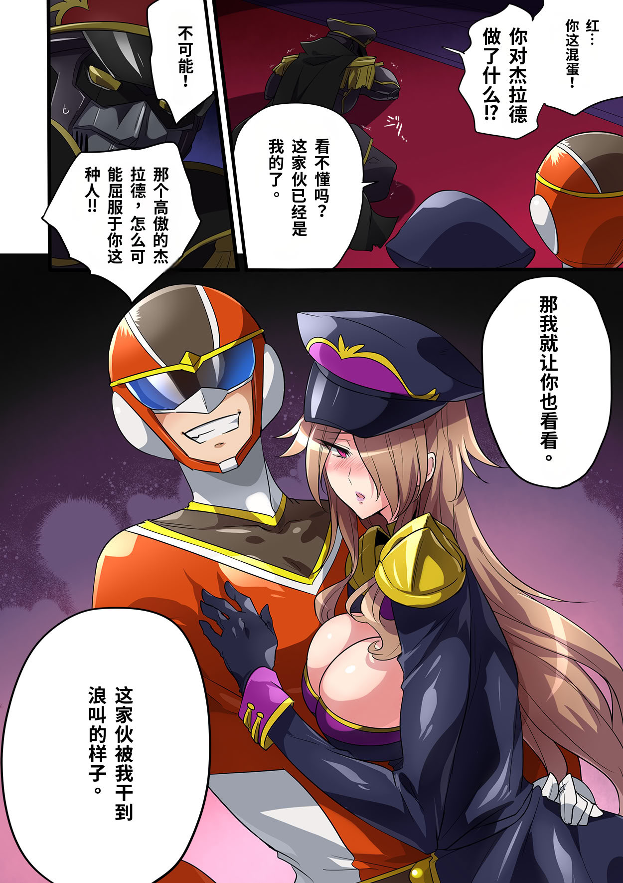 [七味まんぼう (モチマコ)] 敗北の女幹部～戦隊ヒーローに堕とされた魔将軍ジェラード～ 8