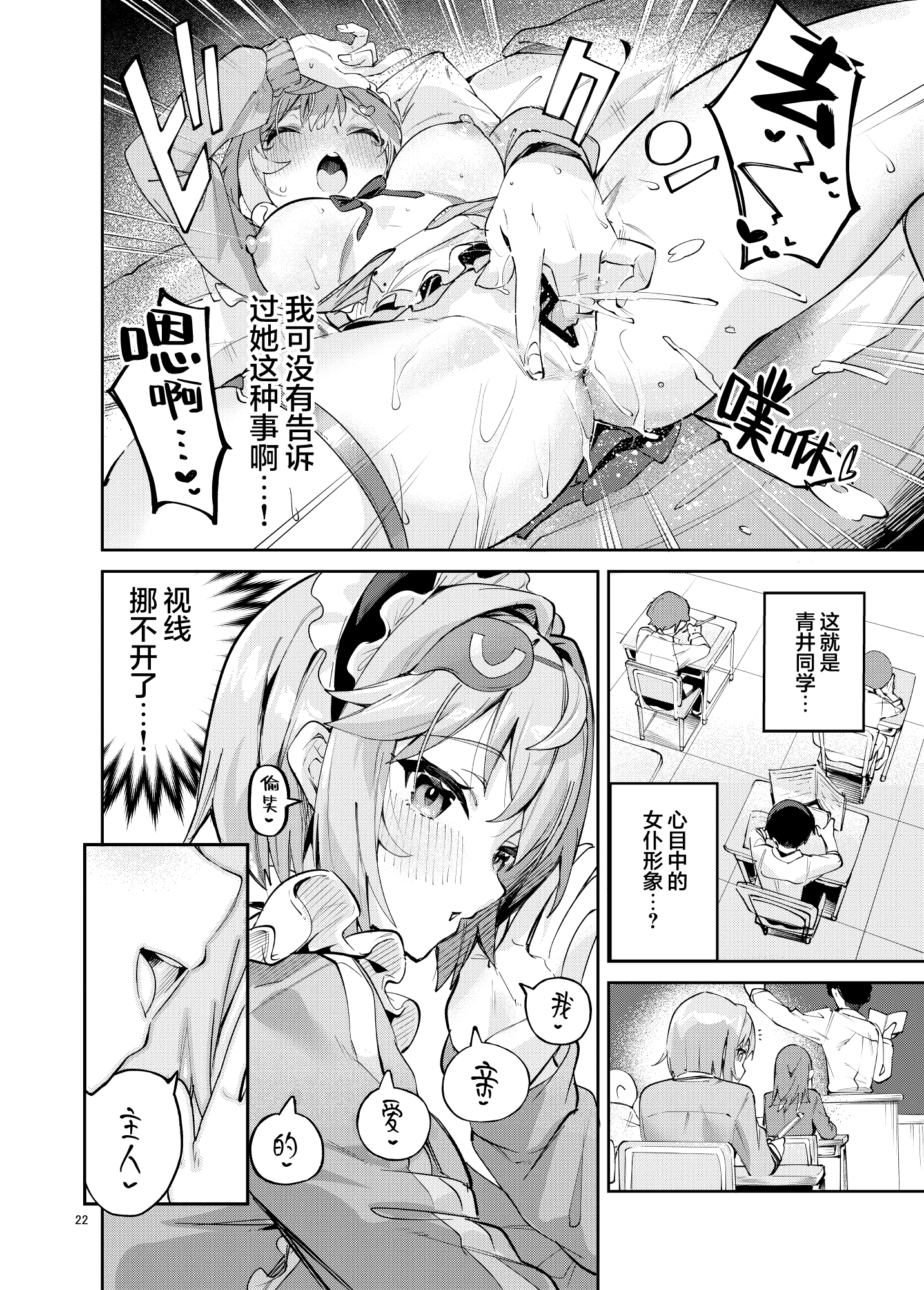 [サークルフィオレ (えかきびと)] イチャラブジャージメイド部｜甜蜜恋爱运动服女仆部 21