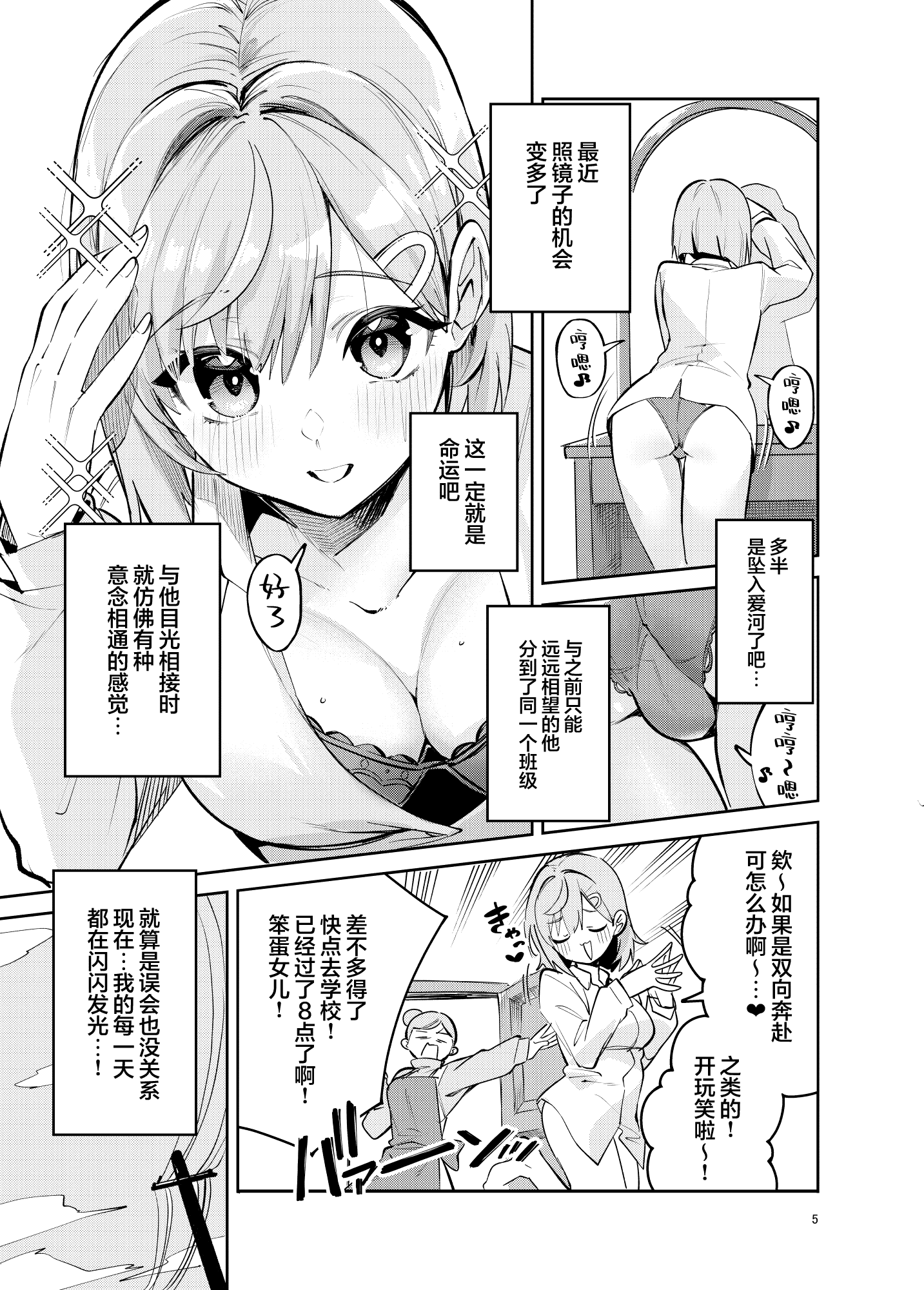 [サークルフィオレ (えかきびと)] イチャラブジャージメイド部｜甜蜜恋爱运动服女仆部 4