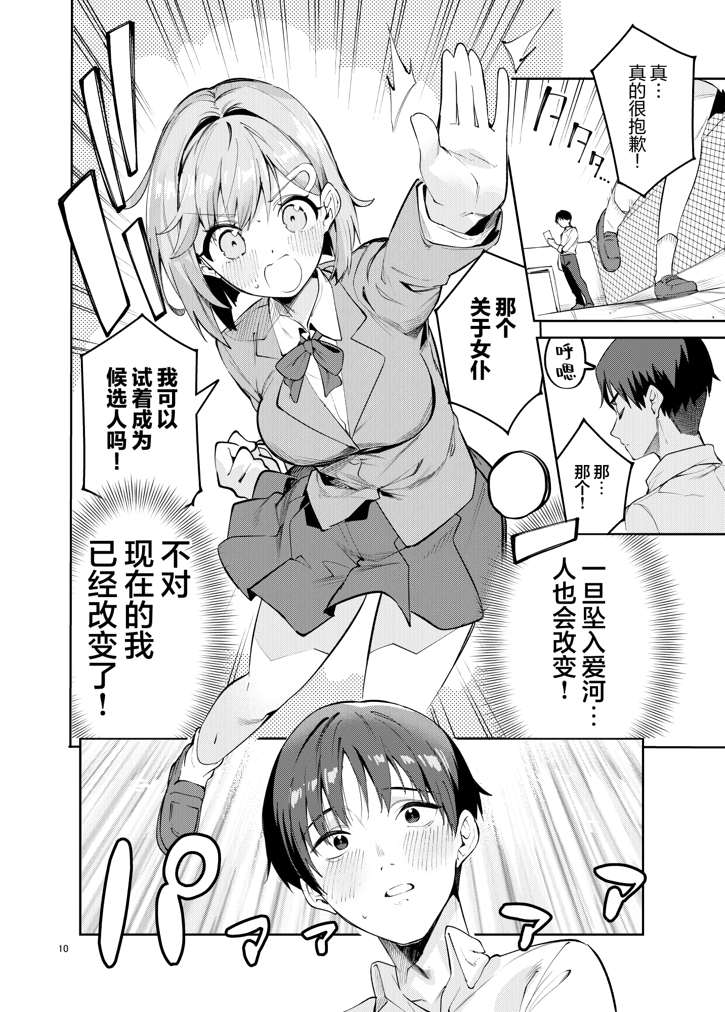 [サークルフィオレ (えかきびと)] イチャラブジャージメイド部｜甜蜜恋爱运动服女仆部 9
