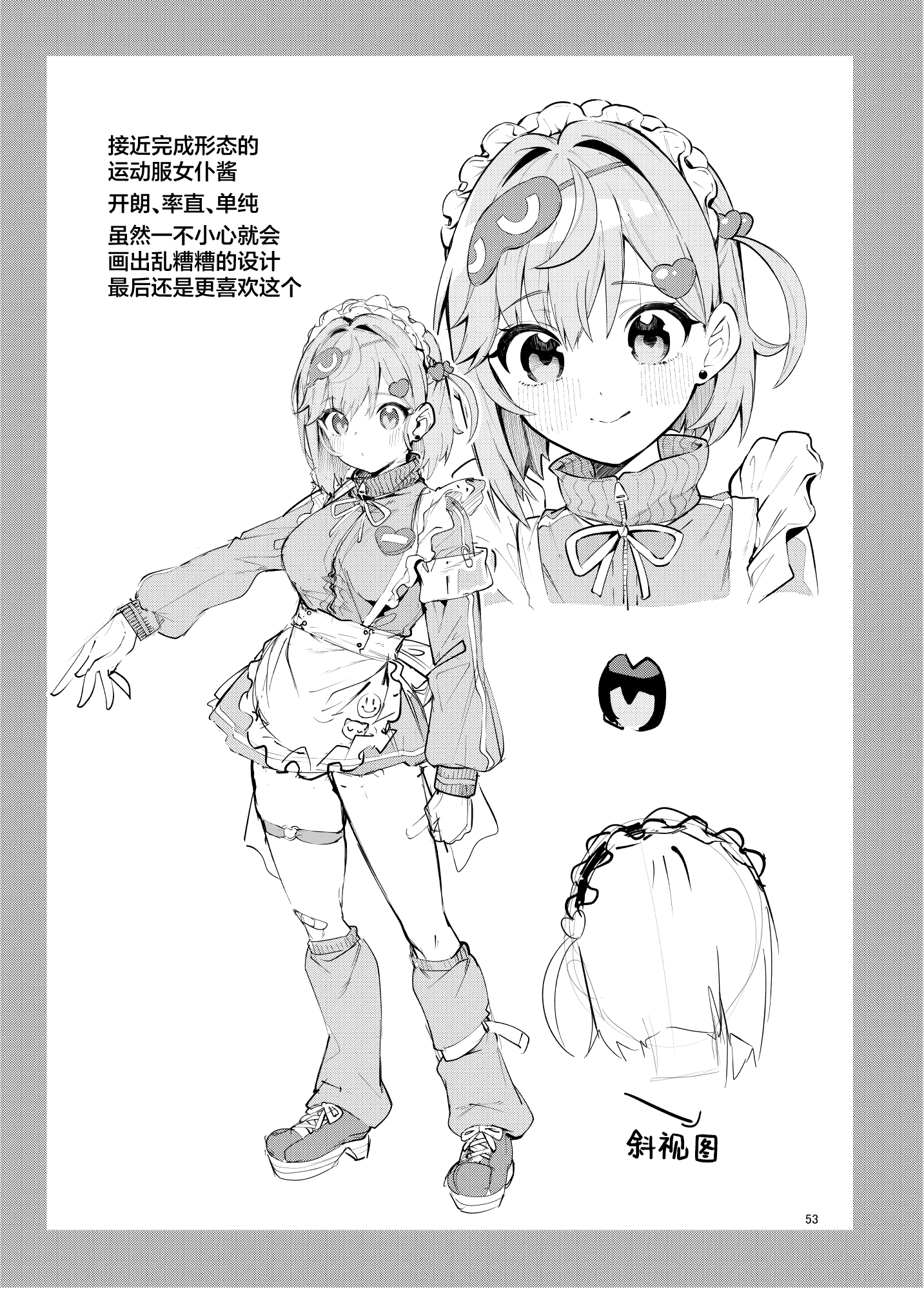 [サークルフィオレ (えかきびと)] イチャラブジャージメイド部｜甜蜜恋爱运动服女仆部 27
