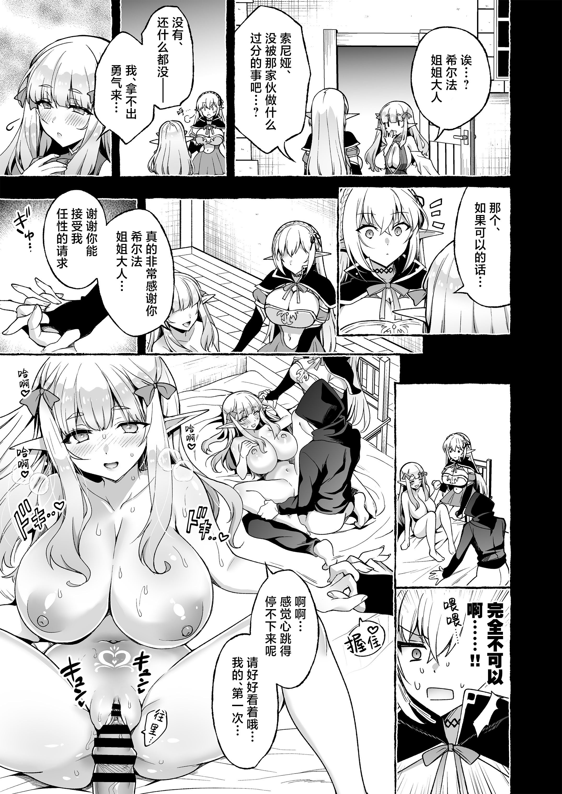 [にのこや (にの子)] 淫紋魔術師のエルフハーレム｜淫纹魔术师的精灵后宫生活~为精灵刻上淫纹的故事 番外篇①~ 17