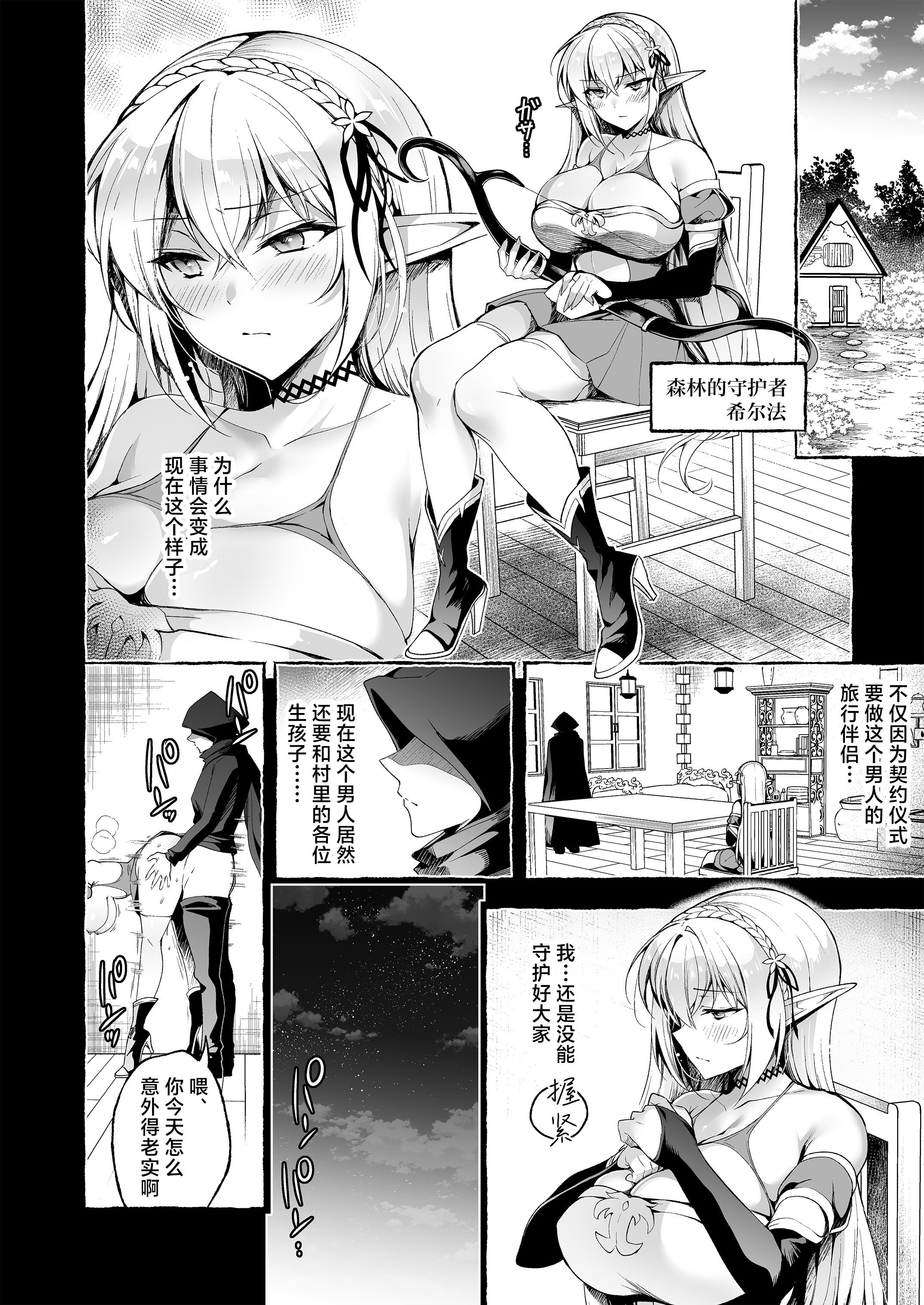 [にのこや (にの子)] 淫紋魔術師のエルフハーレム｜淫纹魔术师的精灵后宫生活~为精灵刻上淫纹的故事 番外篇①~ 4