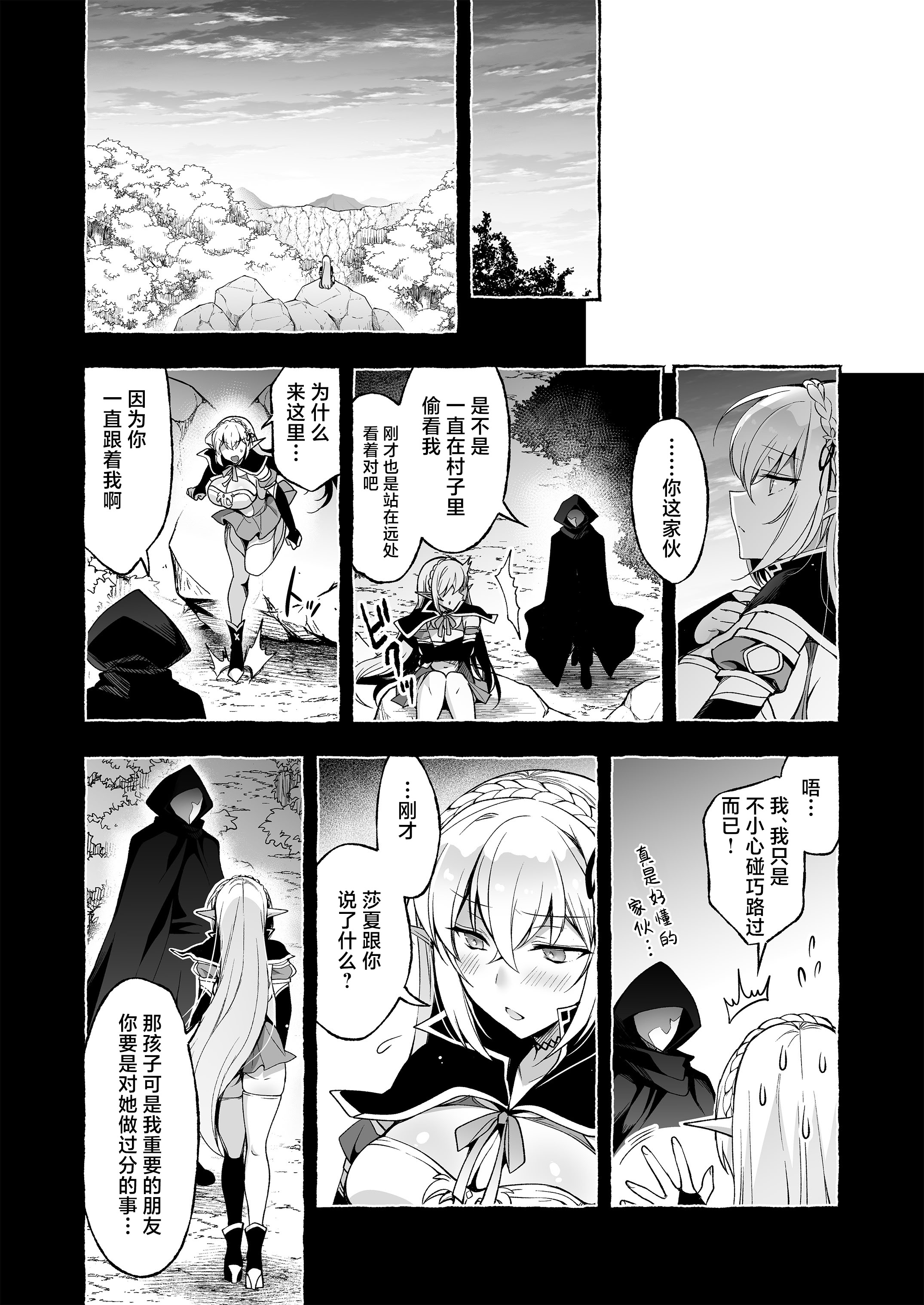 [にのこや (にの子)] 淫紋魔術師のエルフハーレム｜淫纹魔术师的精灵后宫生活~为精灵刻上淫纹的故事 番外篇①~ 17
