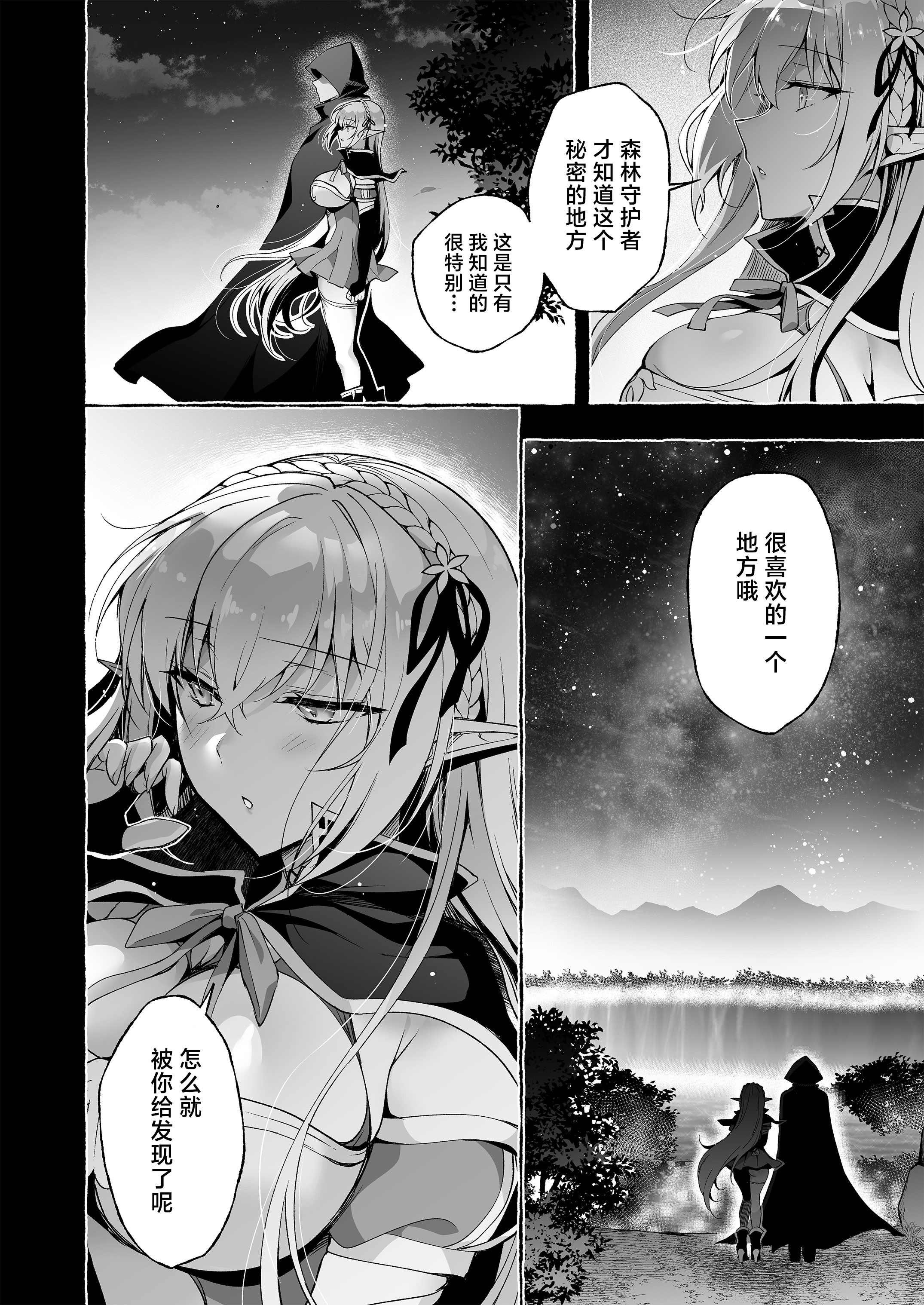 [にのこや (にの子)] 淫紋魔術師のエルフハーレム｜淫纹魔术师的精灵后宫生活~为精灵刻上淫纹的故事 番外篇①~ 13