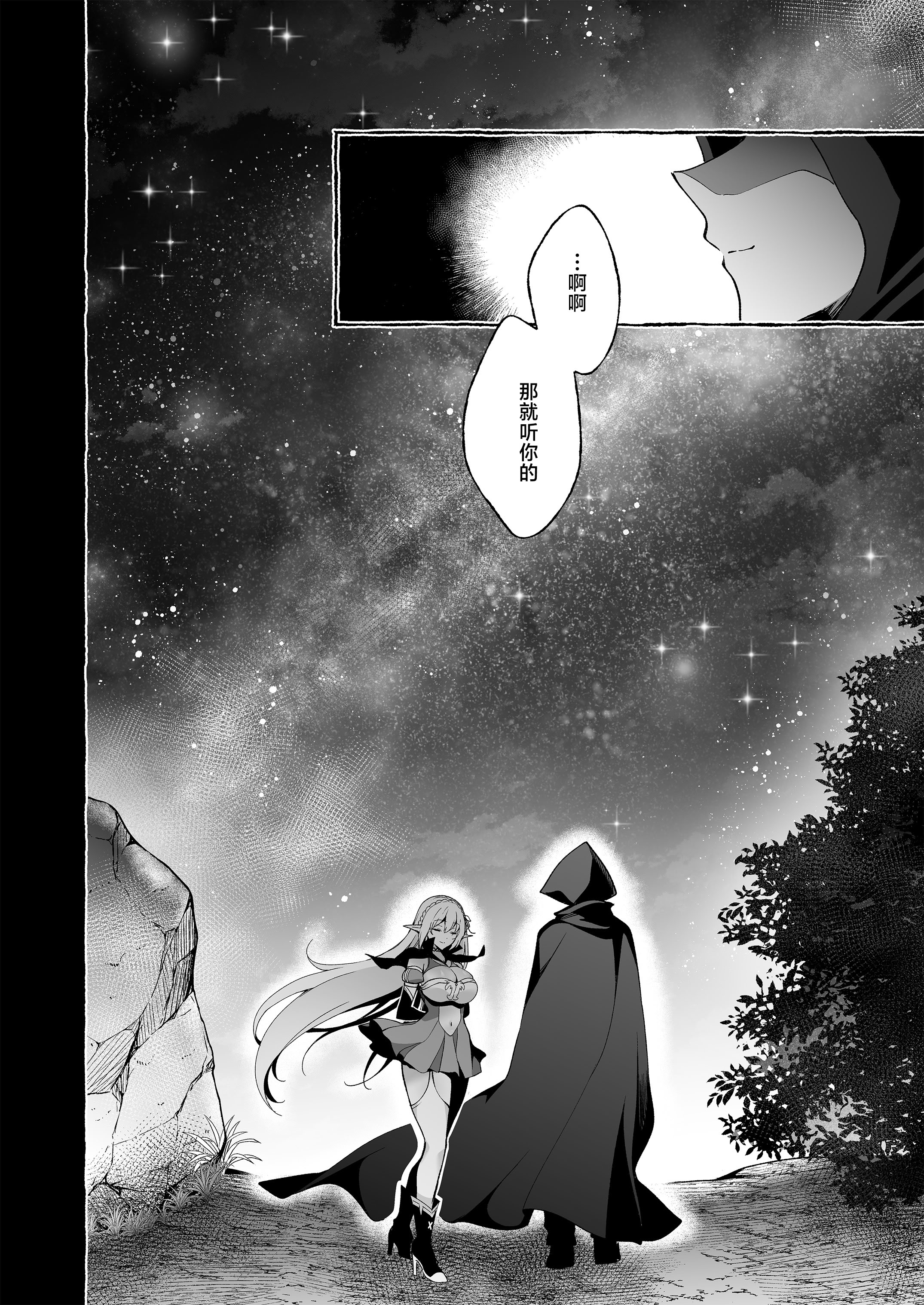 [にのこや (にの子)] 淫紋魔術師のエルフハーレム｜淫纹魔术师的精灵后宫生活~为精灵刻上淫纹的故事 番外篇①~ 15