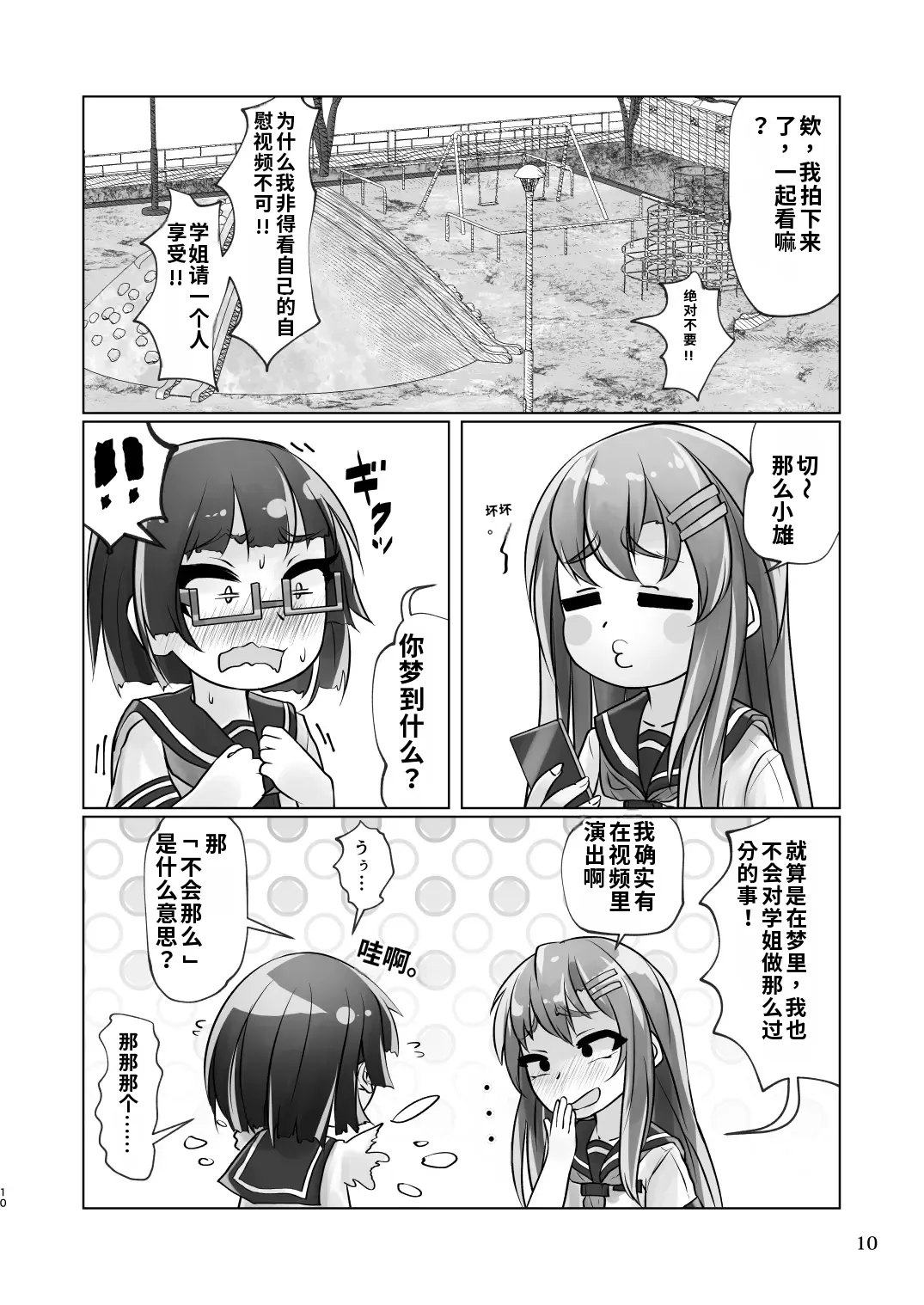 [萬朶櫻]百合色の輸贏 俛首第三 10