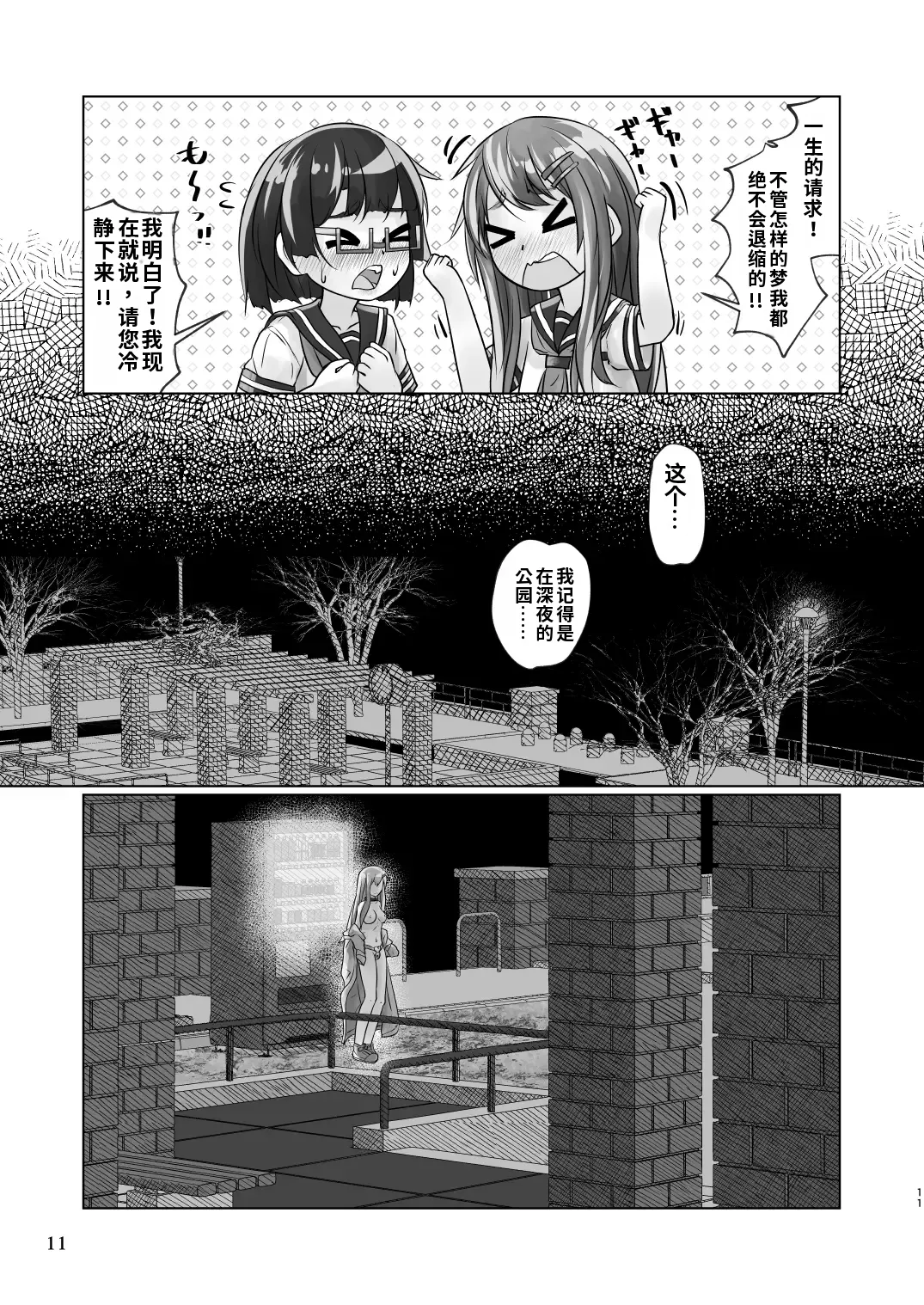 [萬朶櫻]百合色の輸贏 俛首第三 11
