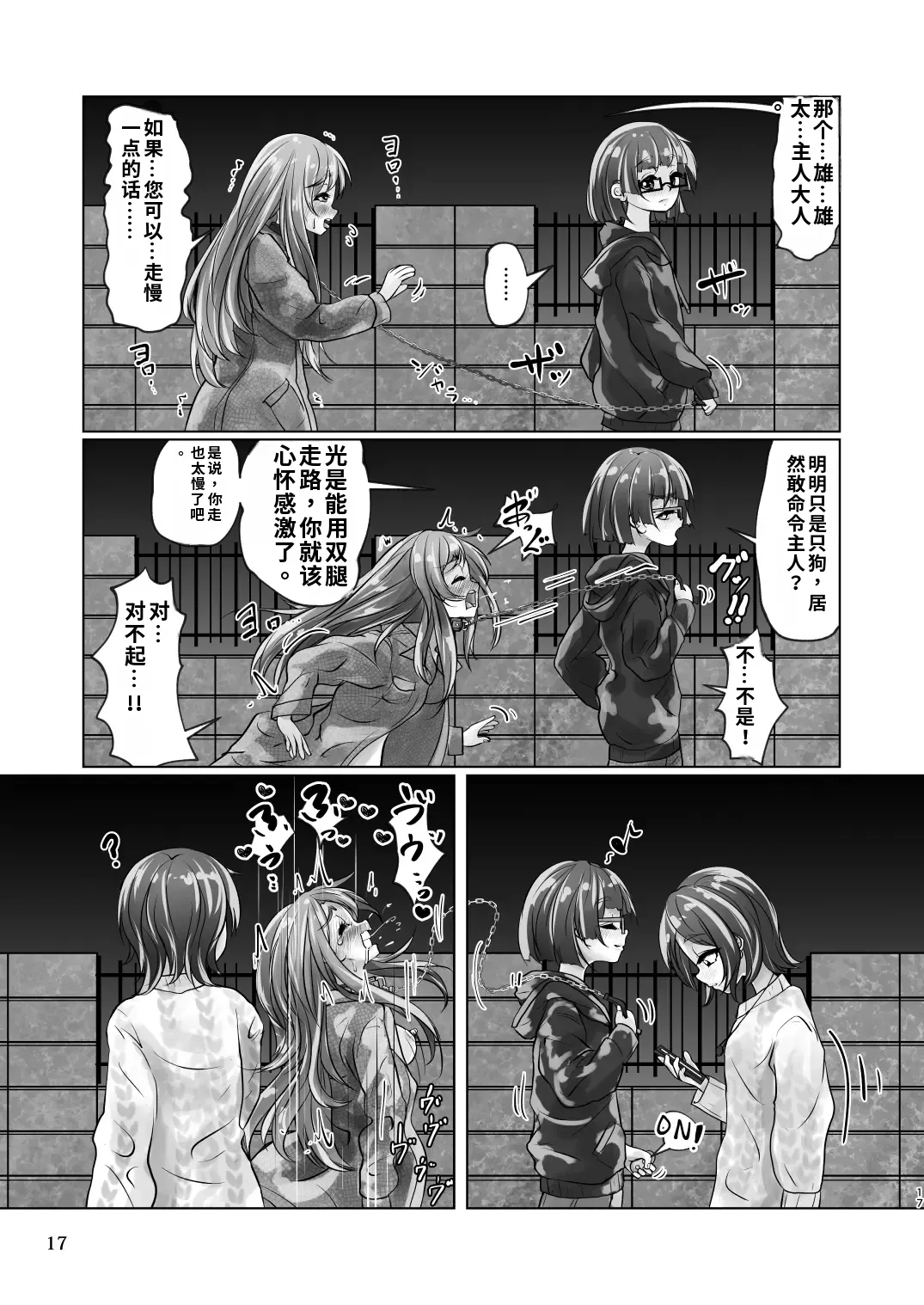 [萬朶櫻]百合色の輸贏 俛首第三 17