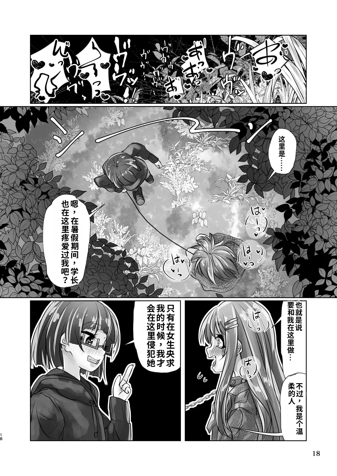 [萬朶櫻]百合色の輸贏 俛首第三 18