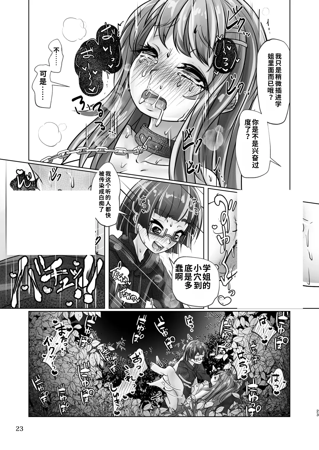 [萬朶櫻]百合色の輸贏 俛首第三 23