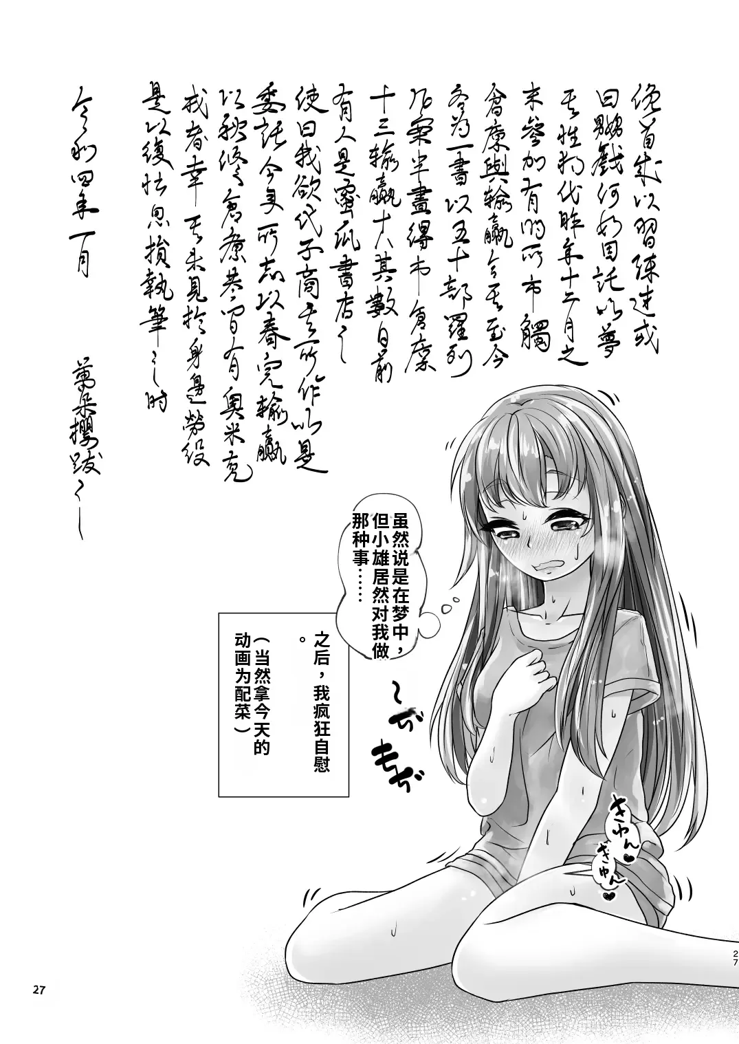 [萬朶櫻]百合色の輸贏 俛首第三 27