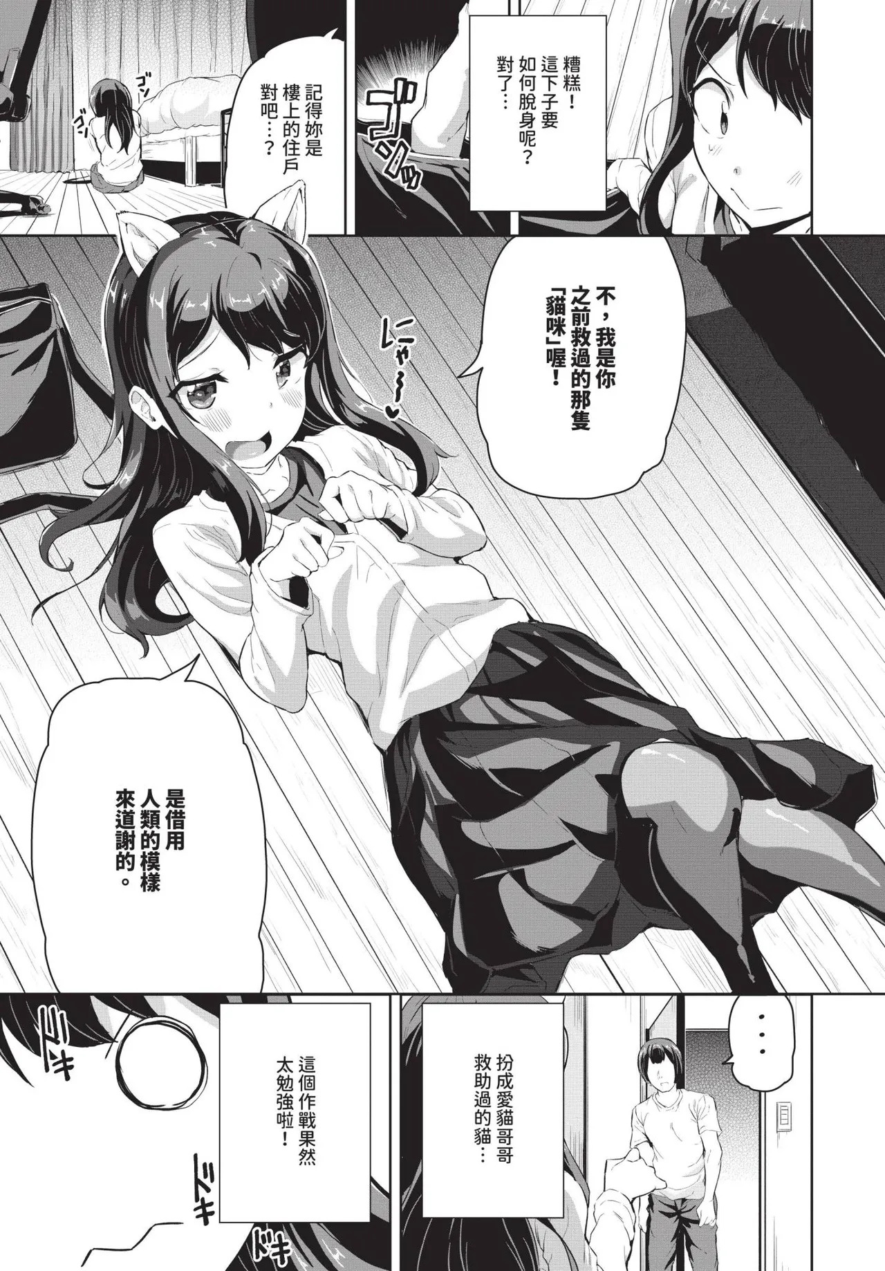 [INAGO]ネコになりきれ!(COMIC BAVEL 2024年11月号) 3