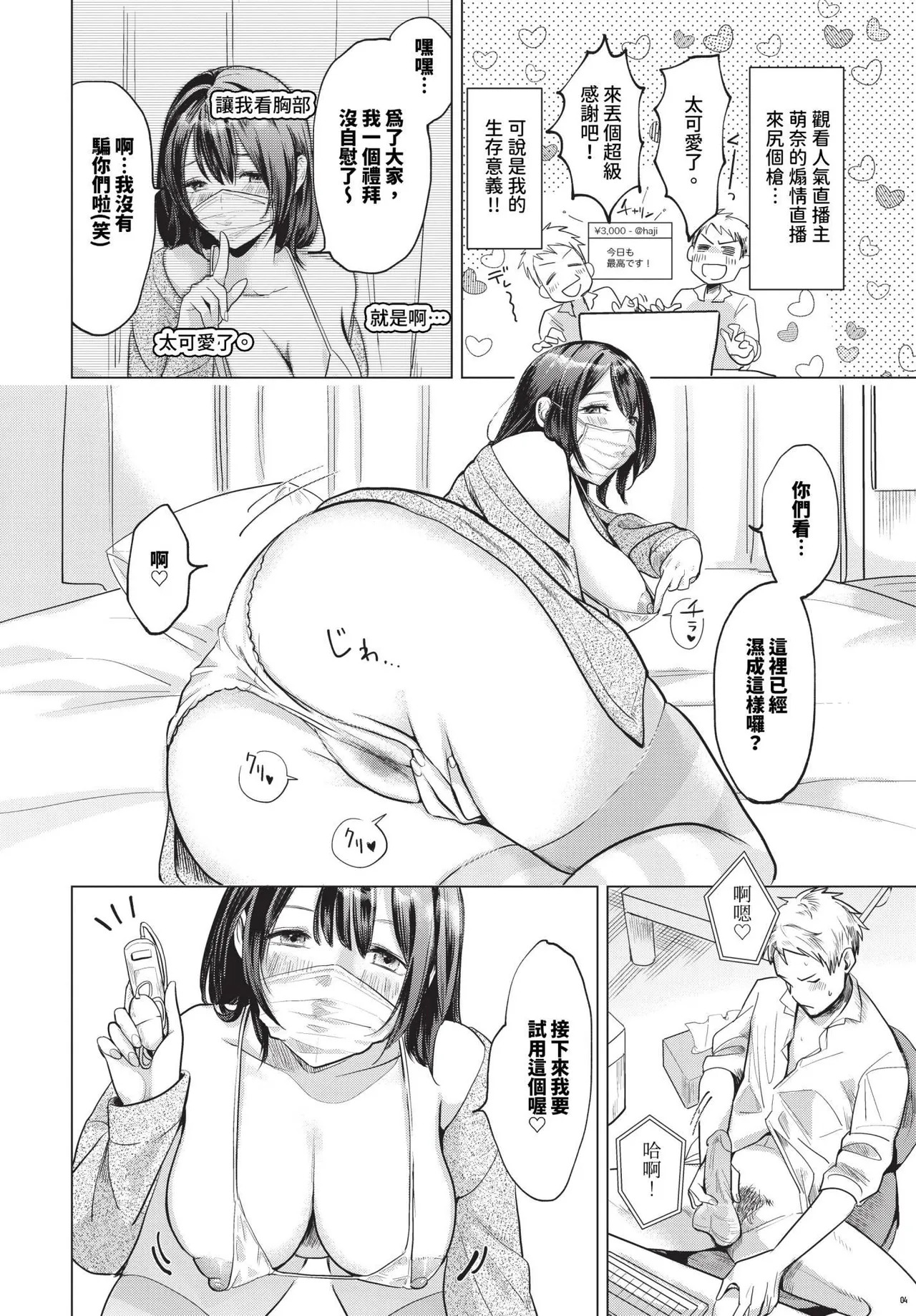 [江ノカ]週末ももいろLIVE(COMIC BAVEL 2024年5月号) 2