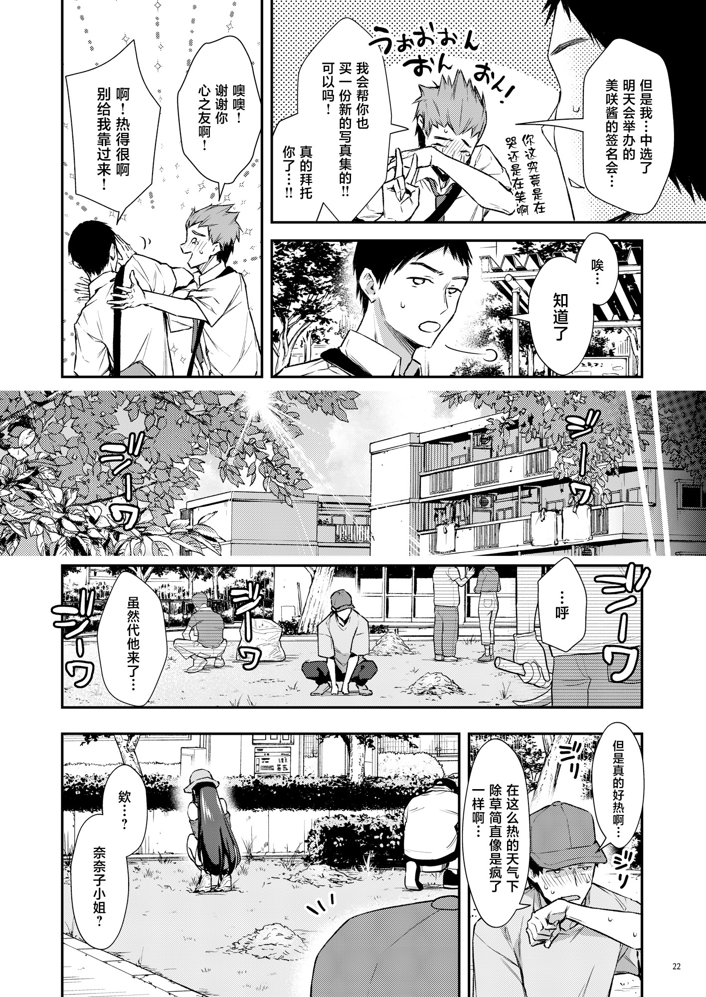 [diletta (梅楓味)] 俺だけにエロい 近所のななこさん [中国翻訳] 23