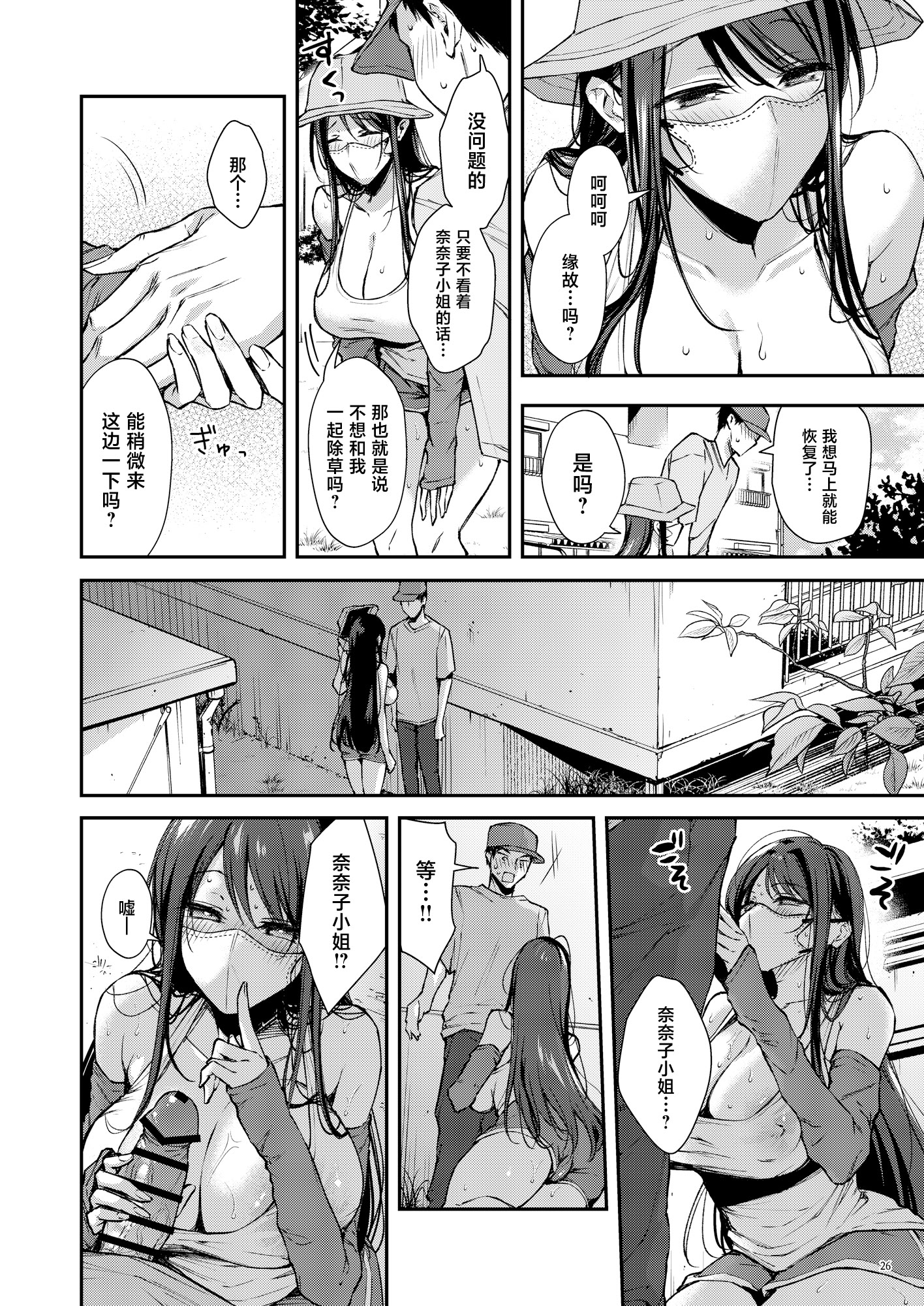 [diletta (梅楓味)] 俺だけにエロい 近所のななこさん [中国翻訳] 27