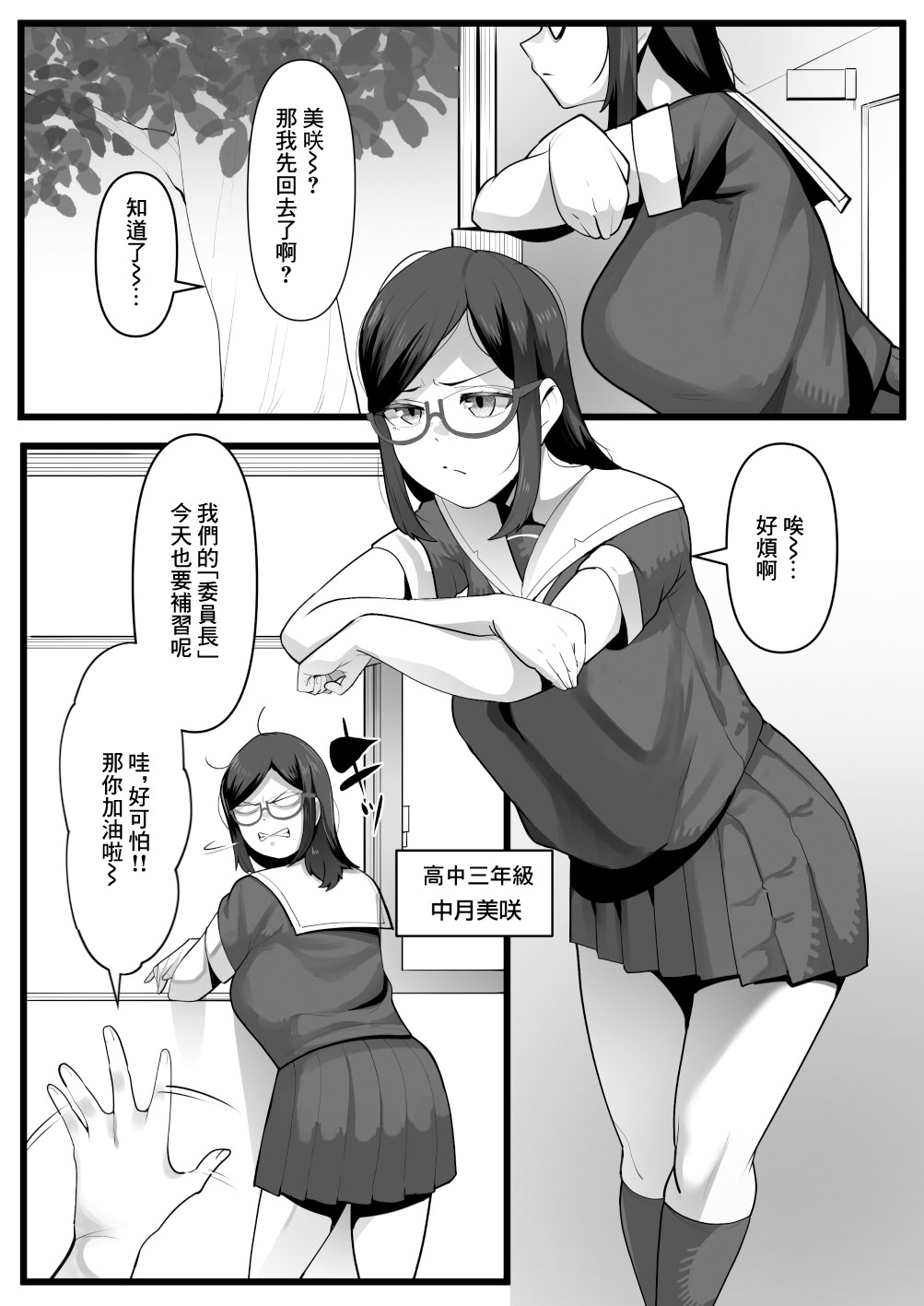 [三崎 (YoRoZ)] 完全眠姦 無断中出しされる眼鏡委員長｜完全眠姦 被強行內射的眼鏡委員長 [中国翻訳] 2