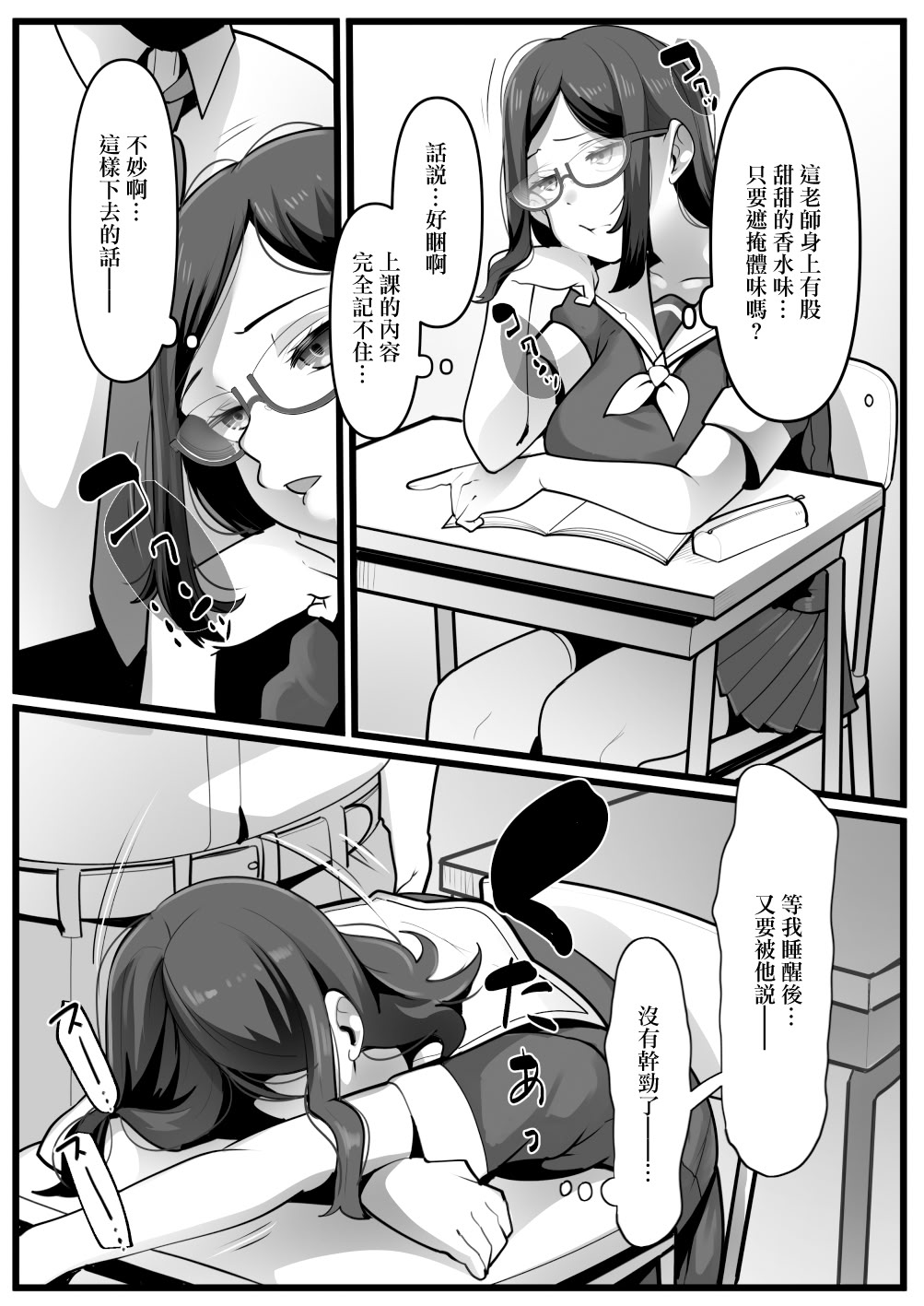 [三崎 (YoRoZ)] 完全眠姦 無断中出しされる眼鏡委員長｜完全眠姦 被強行內射的眼鏡委員長 [中国翻訳] 4