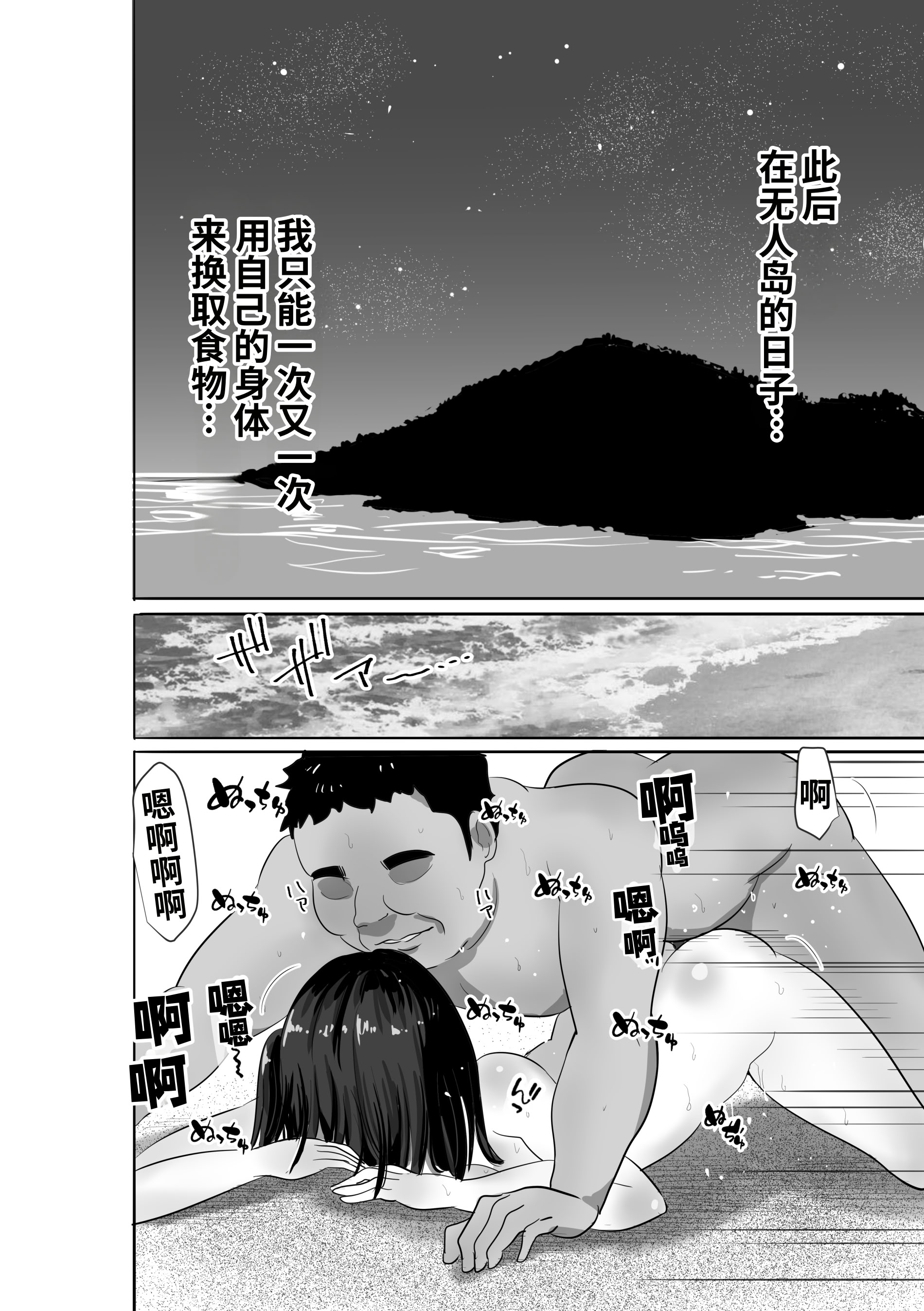 [むらむら村ソン] 濡れ透け女子が大嫌いなセクハラ教師と2人きりのびしょびしょ無人島生活 31