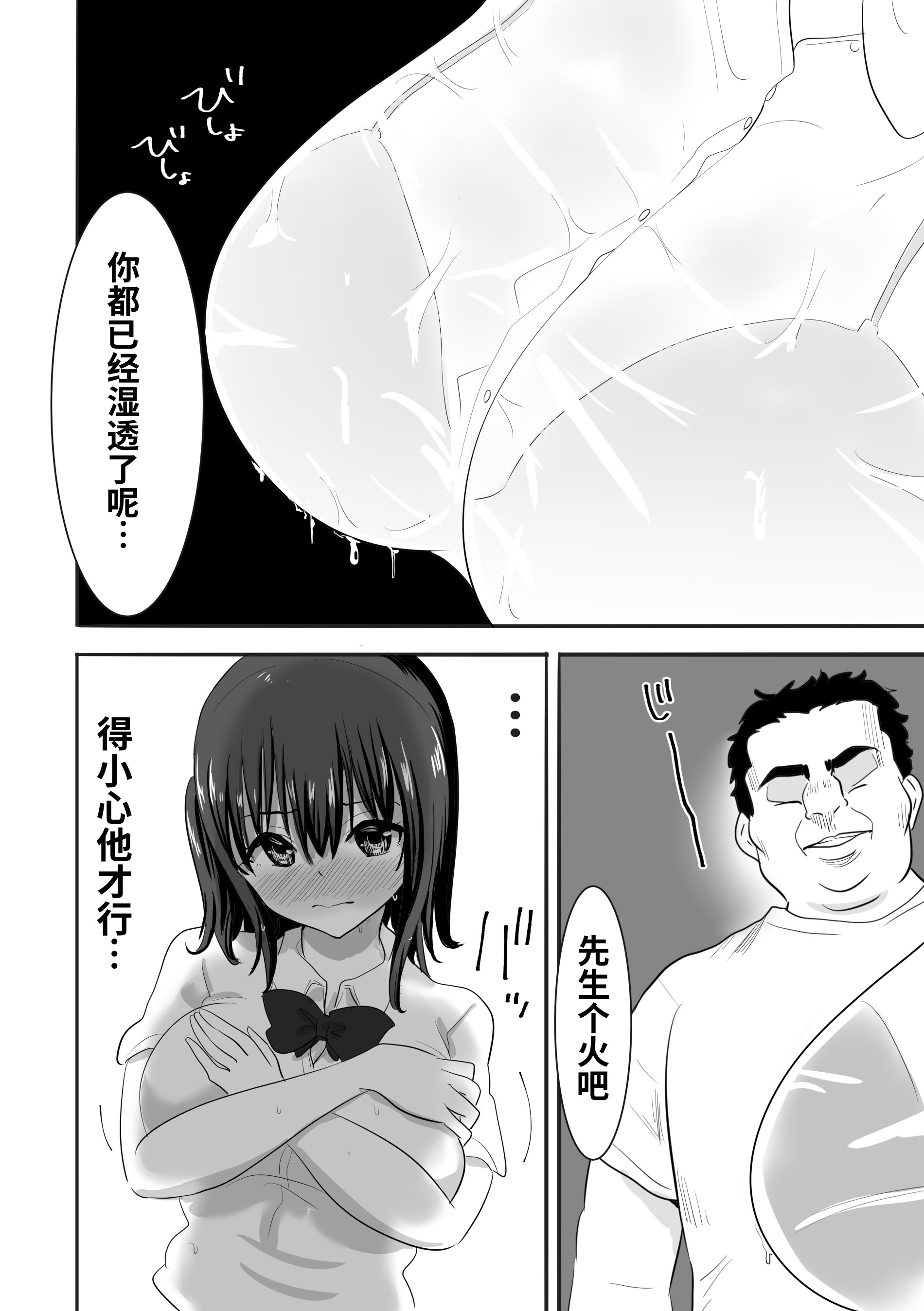 [むらむら村ソン] 濡れ透け女子が大嫌いなセクハラ教師と2人きりのびしょびしょ無人島生活 7
