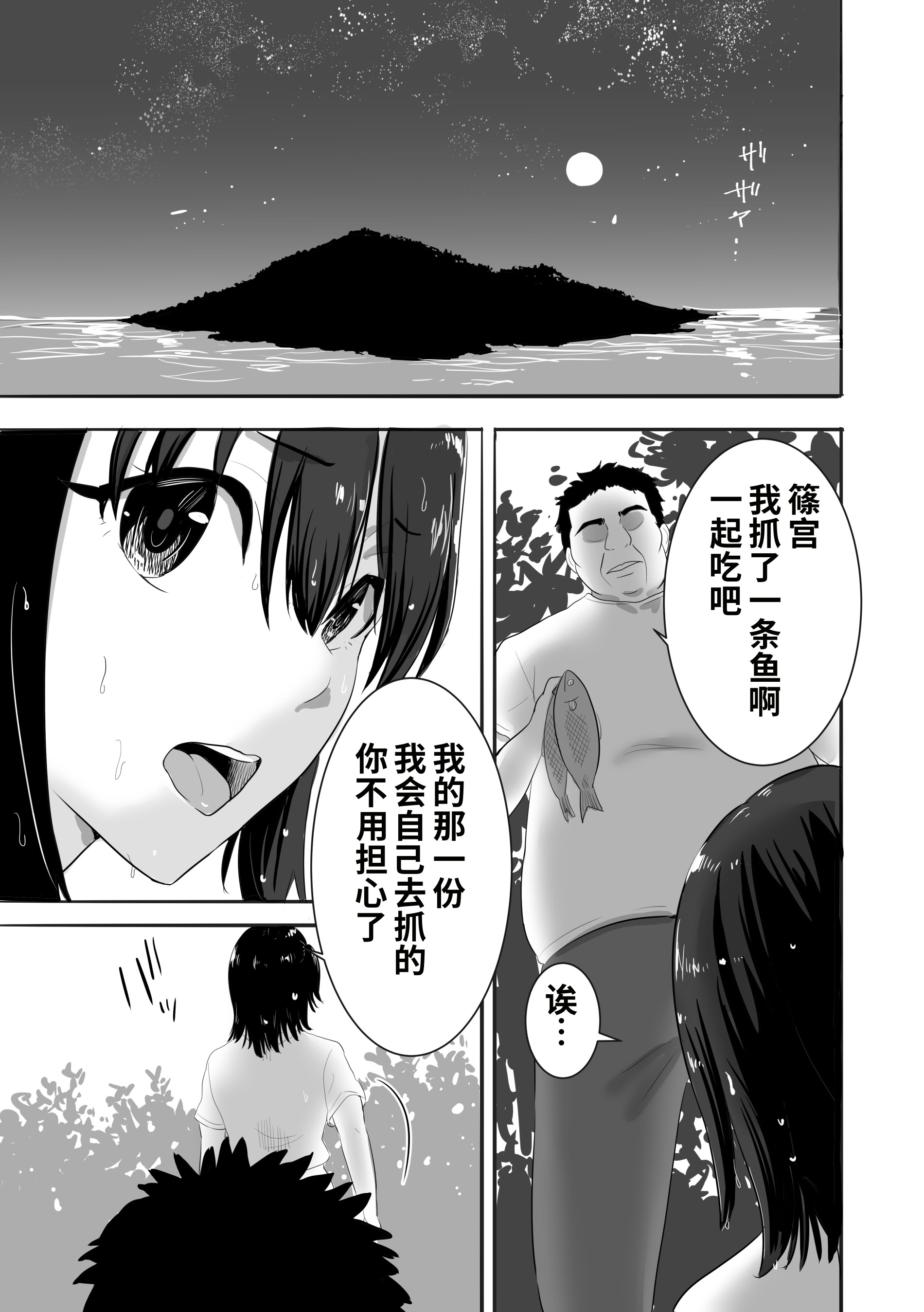 [むらむら村ソン] 濡れ透け女子が大嫌いなセクハラ教師と2人きりのびしょびしょ無人島生活 8