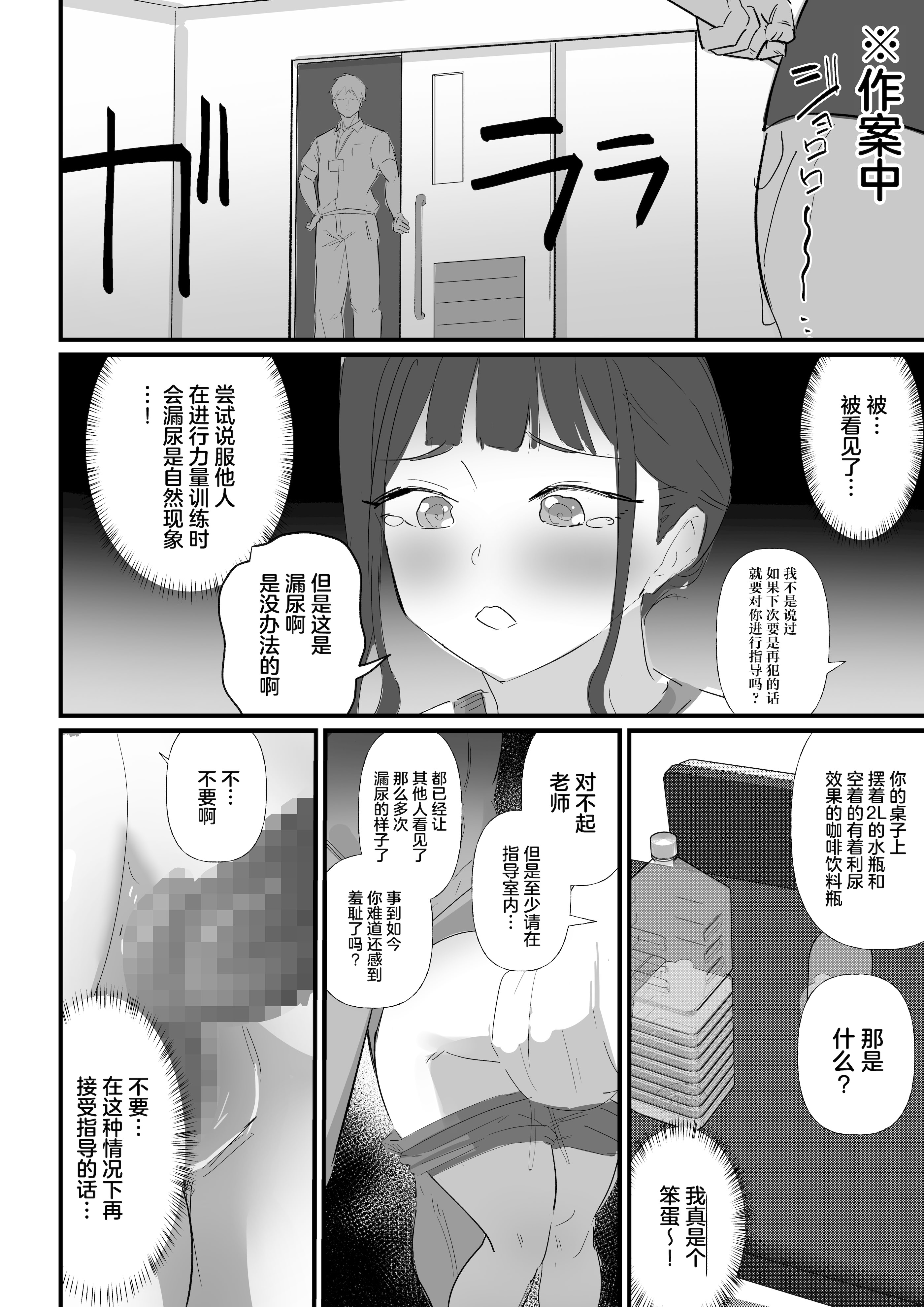[にゅるにゅるスプラッシュ] 生徒指導の秘録ー清楚な女子生徒のえぐい性癖について [中国翻訳] 19